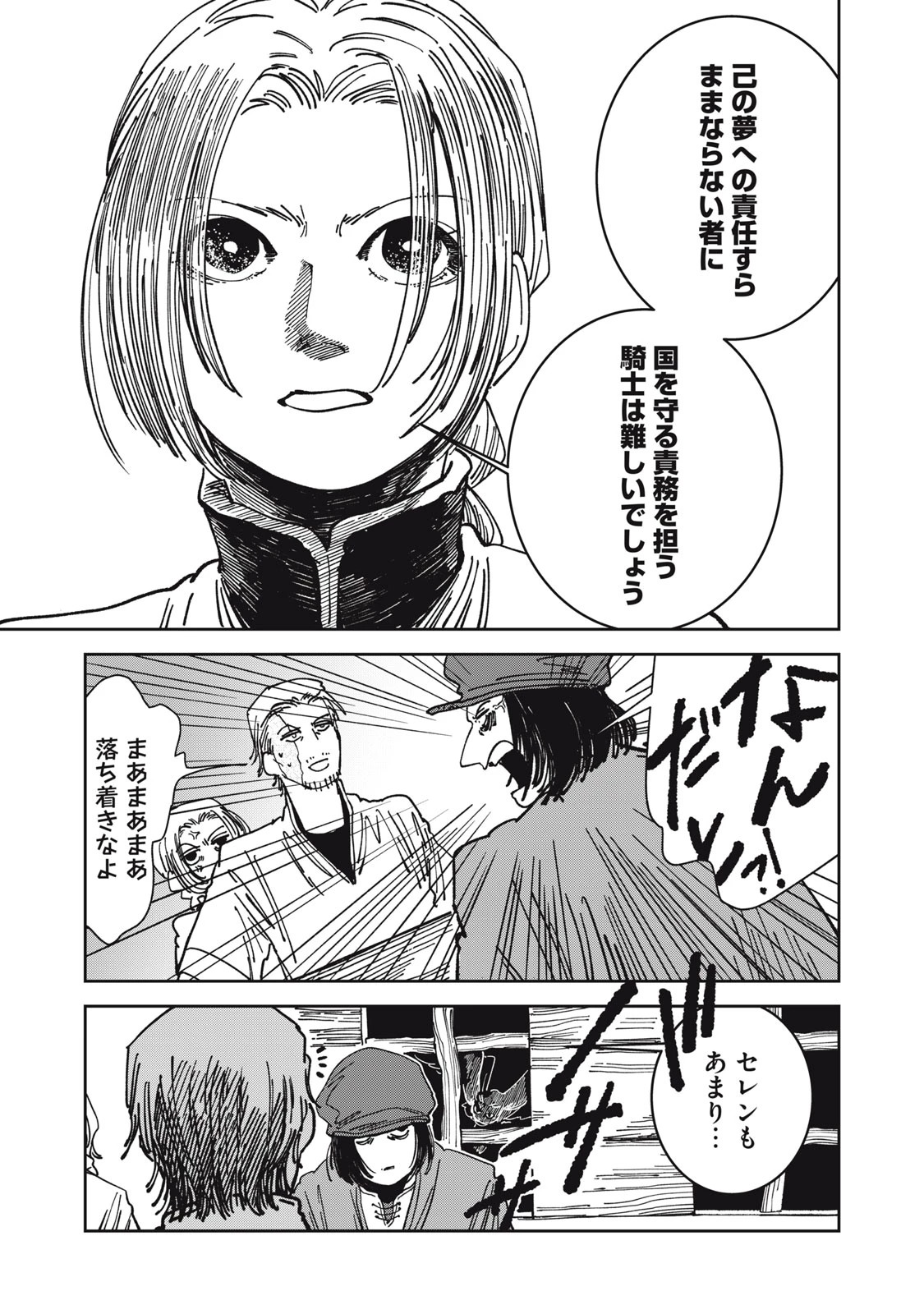 異世界辺境メシ 第23話 - 7