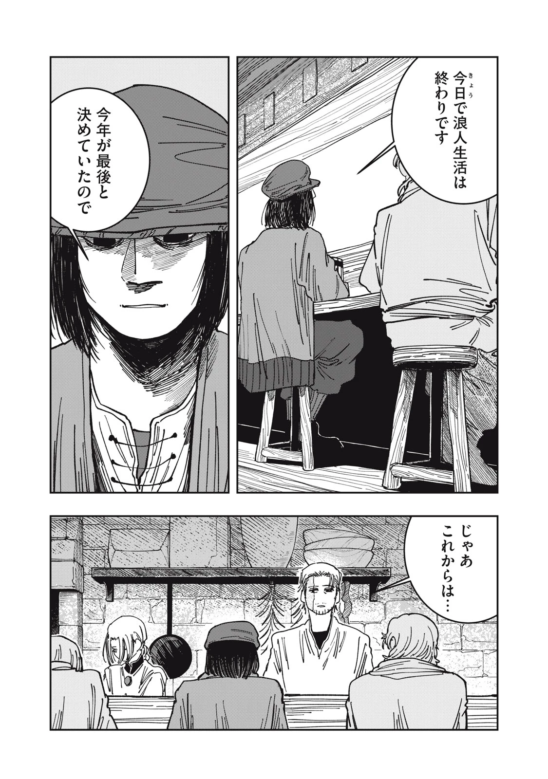 異世界辺境メシ 第23話 - 10