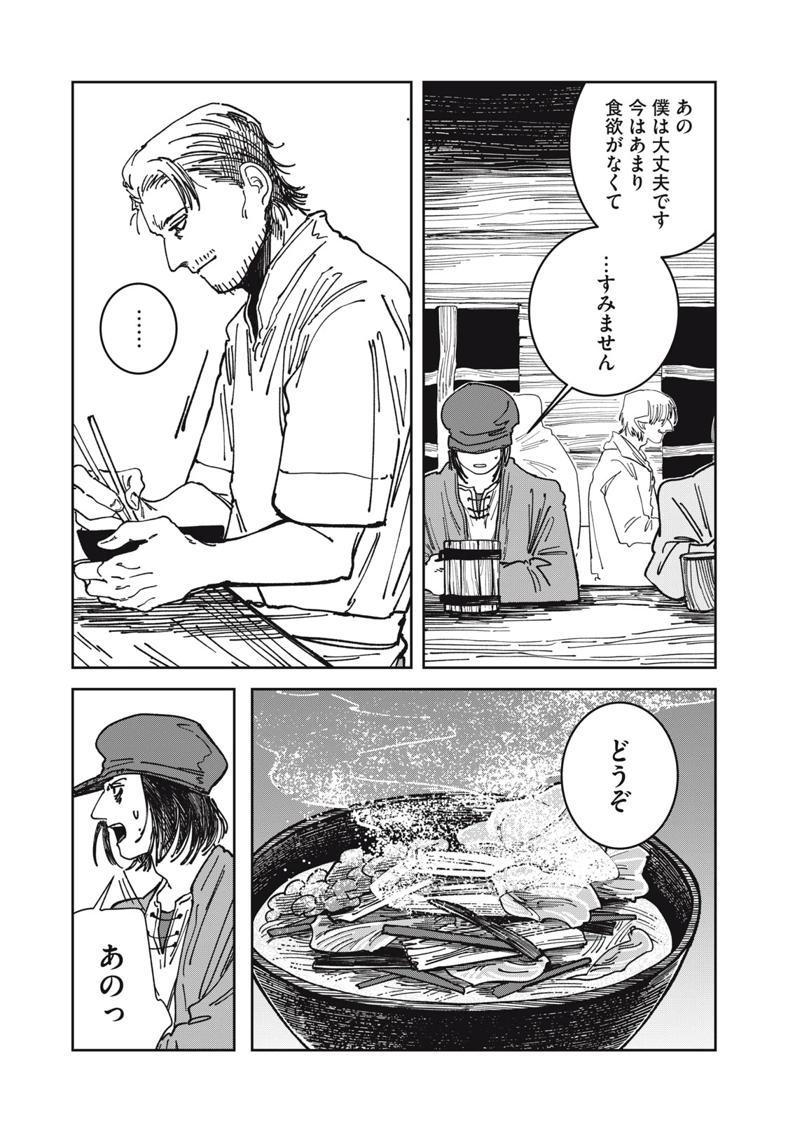 異世界辺境メシ 第23話 - 15