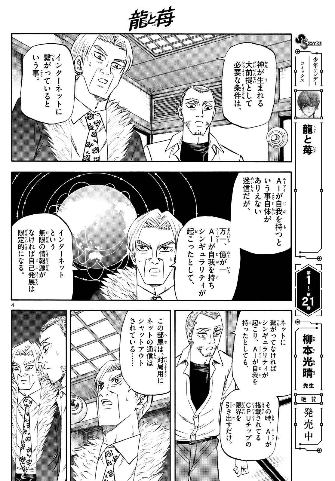 龍と苺 第244話 - 4