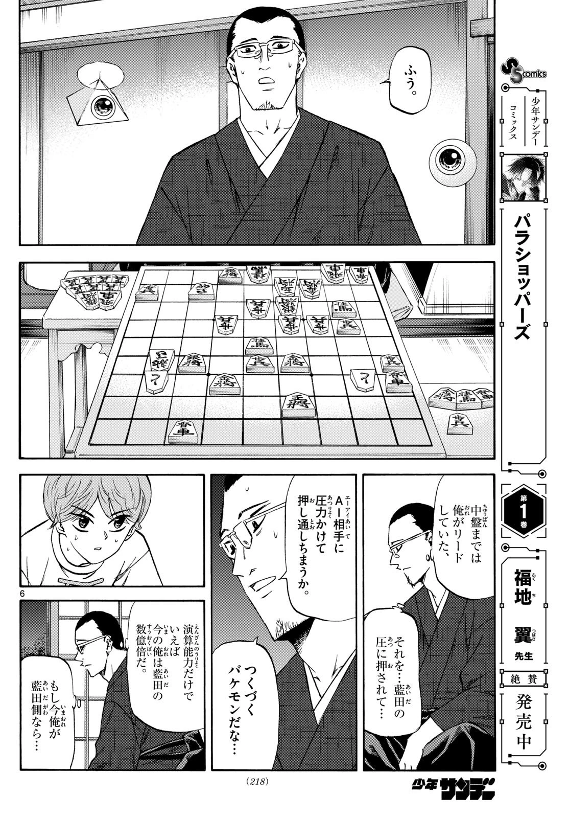龍と苺 第244話 - 6