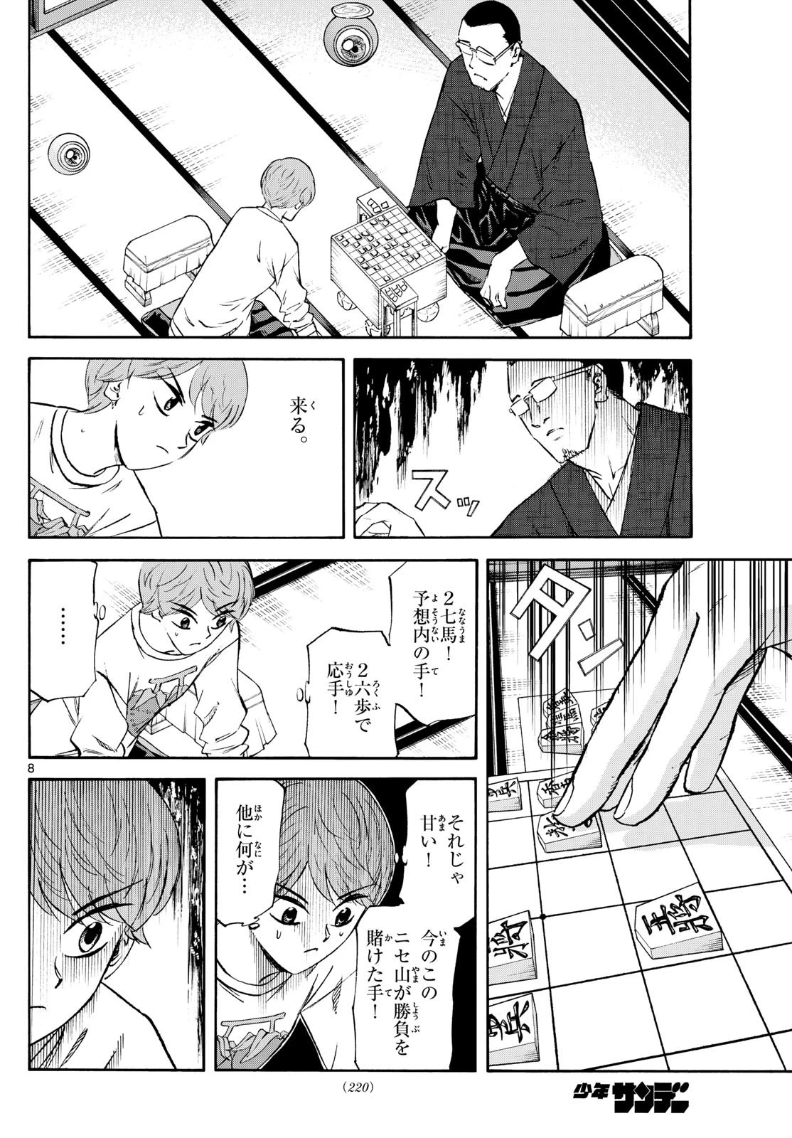 龍と苺 第244話 - 8