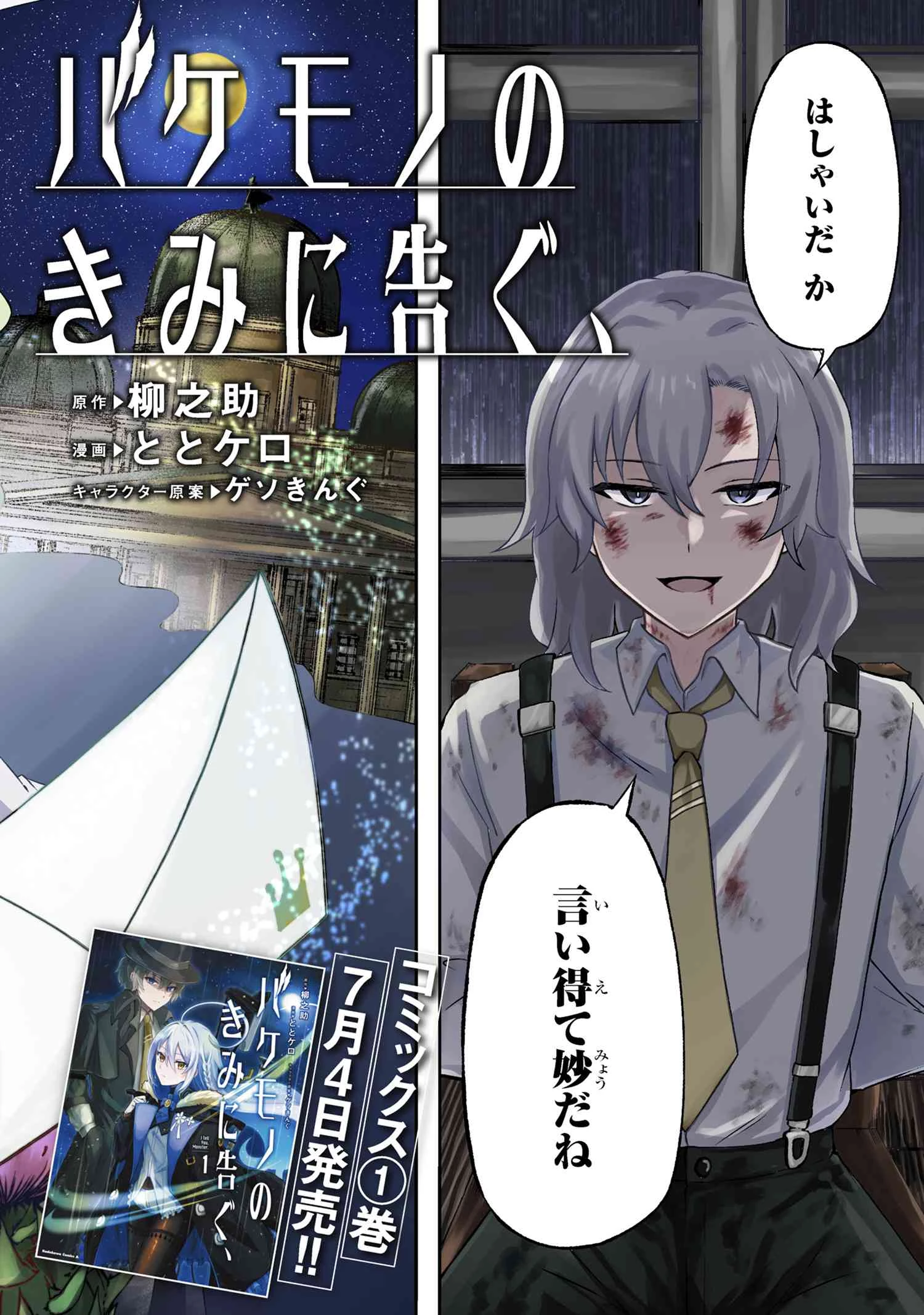 バケモノのきみに告ぐ、 第5.1話 - 1