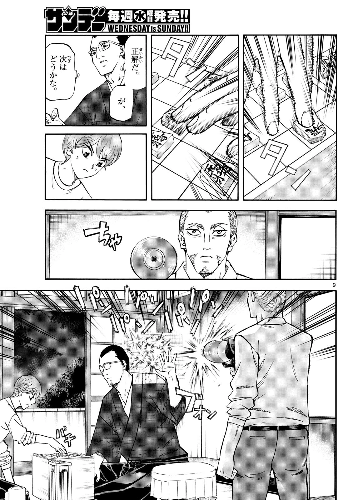 龍と苺 第244話 - 9