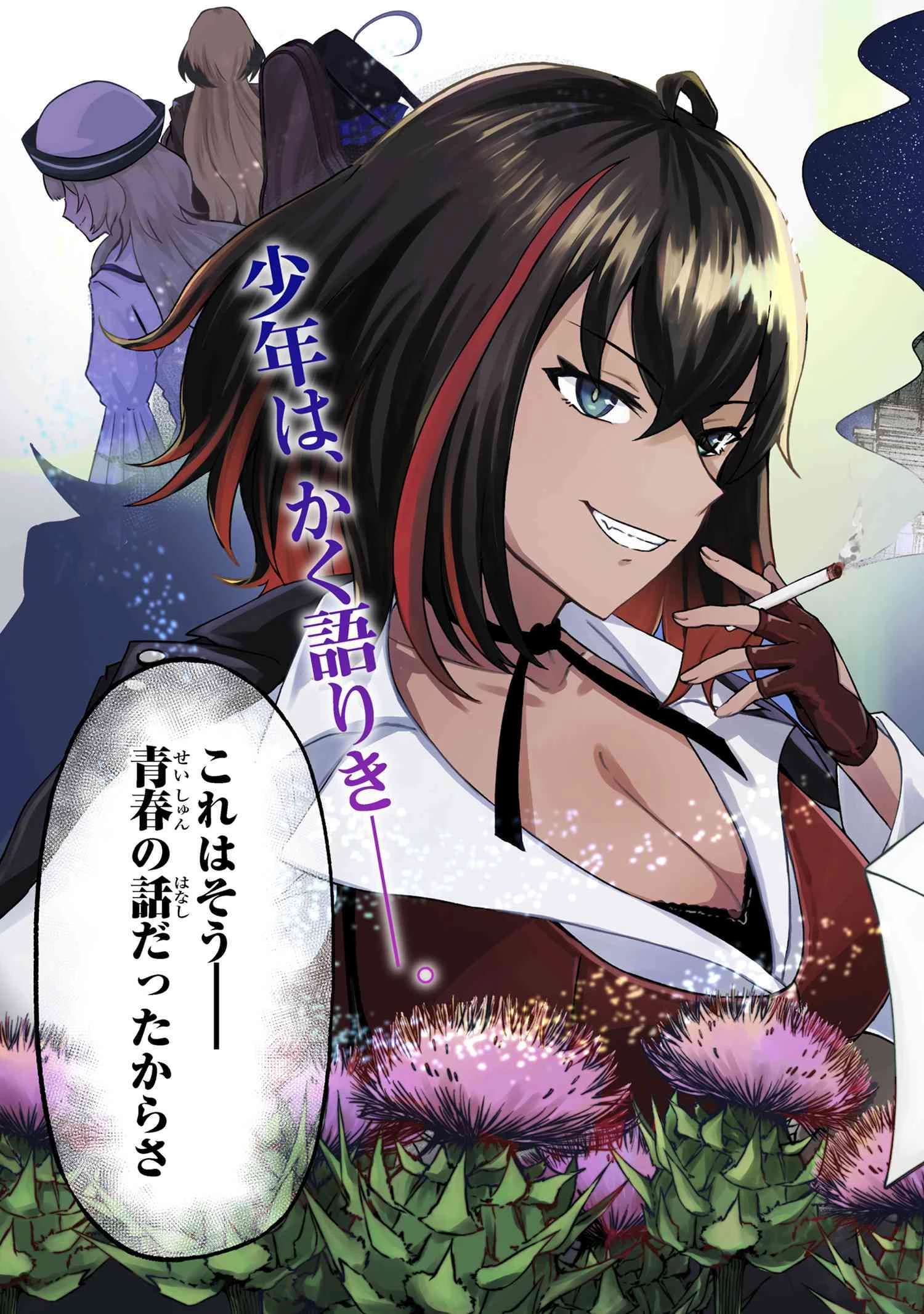 バケモノのきみに告ぐ、 第5.1話 - 2