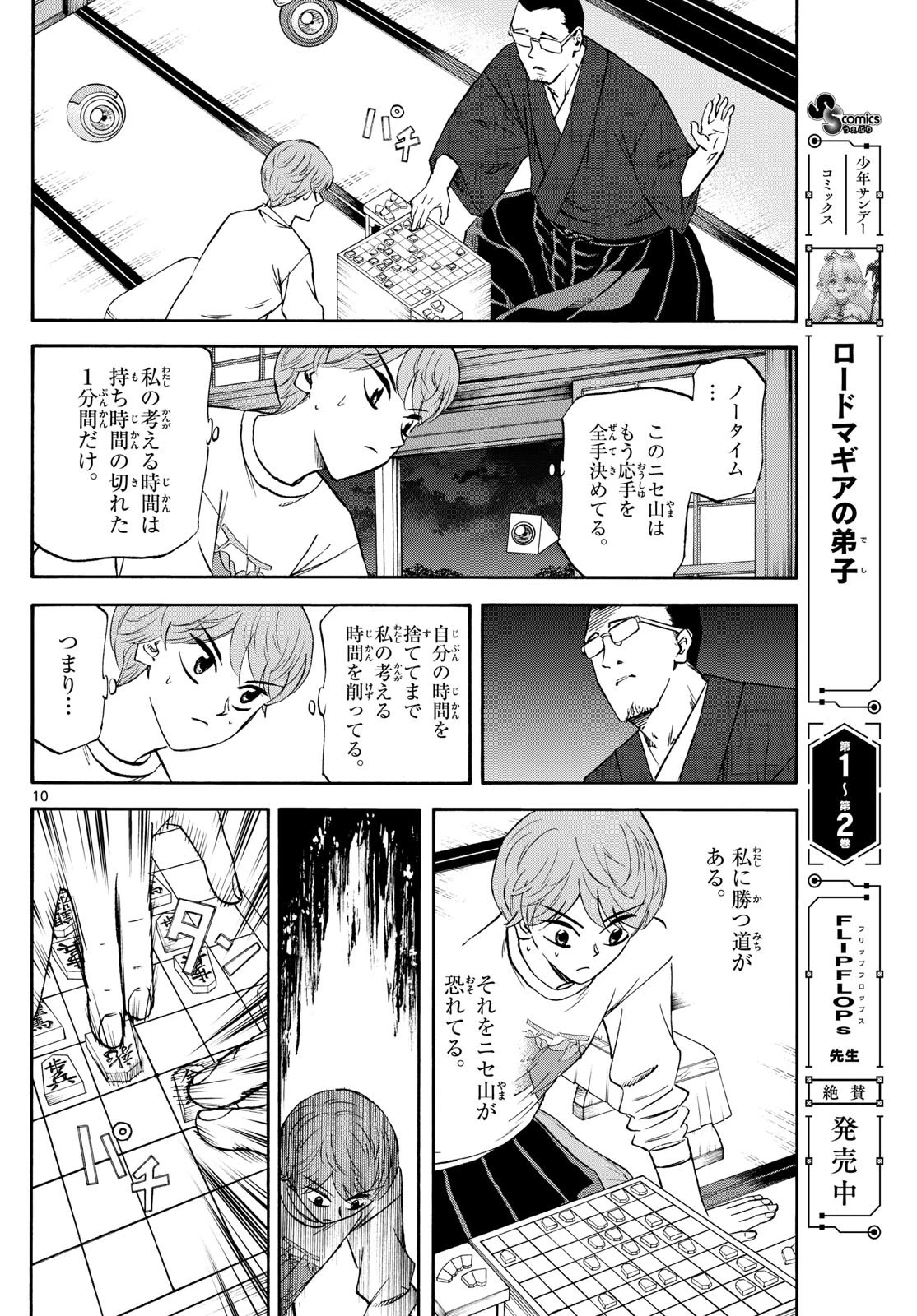 龍と苺 第244話 - 10