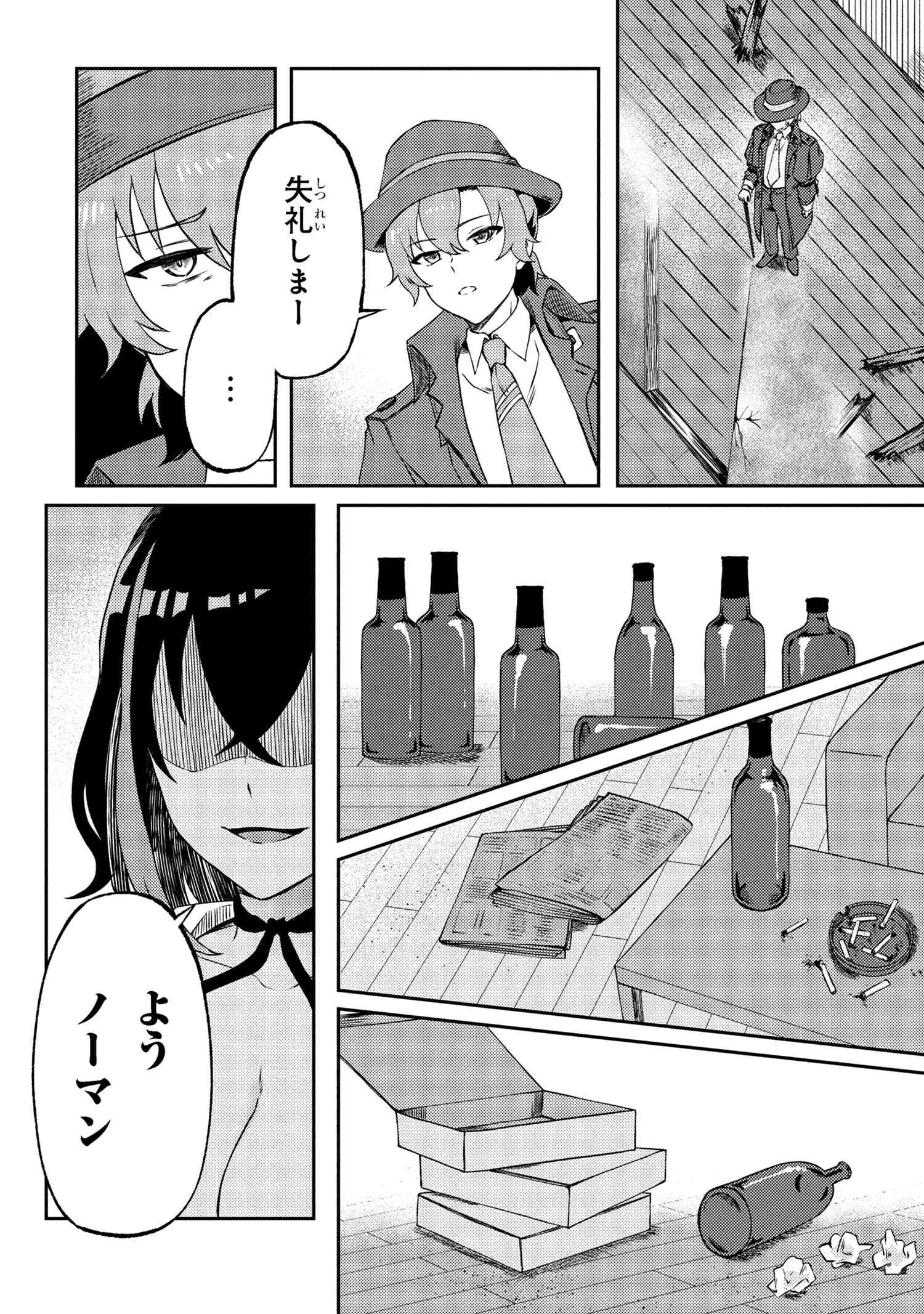 バケモノのきみに告ぐ、 第5.1話 - 3