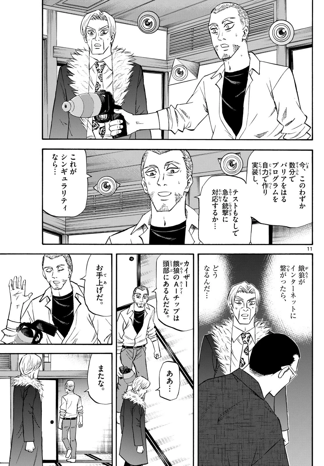 龍と苺 第244話 - 11