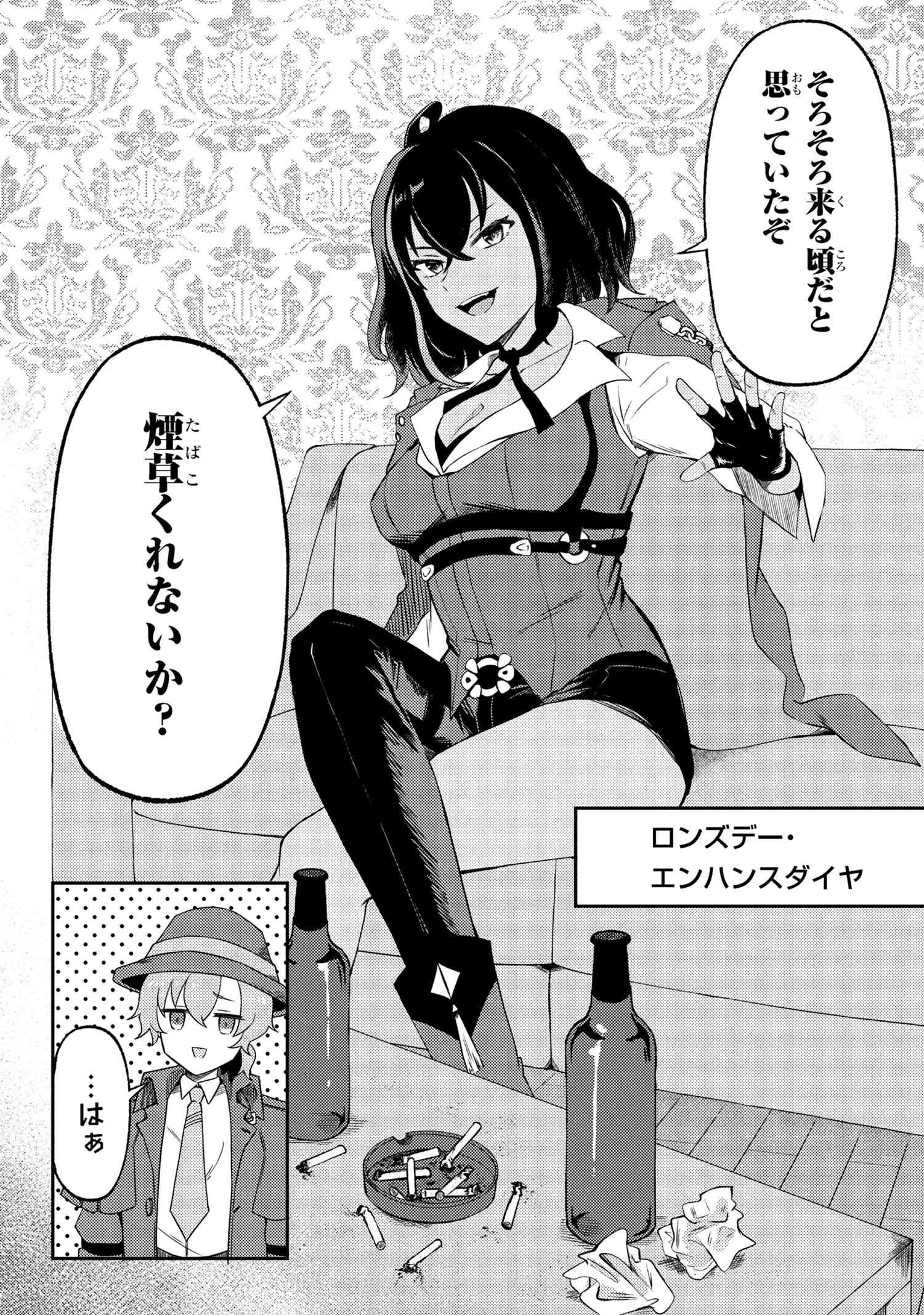 バケモノのきみに告ぐ、 第5.1話 - 4