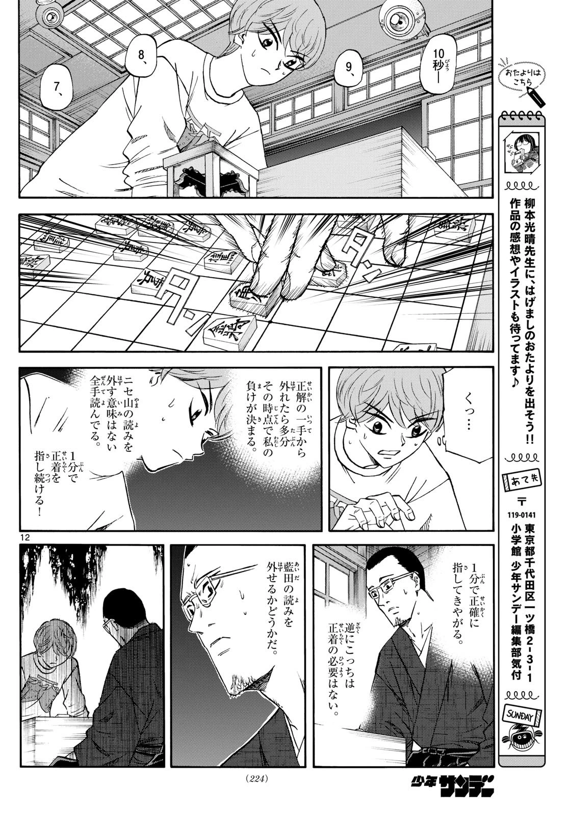 龍と苺 第244話 - 12