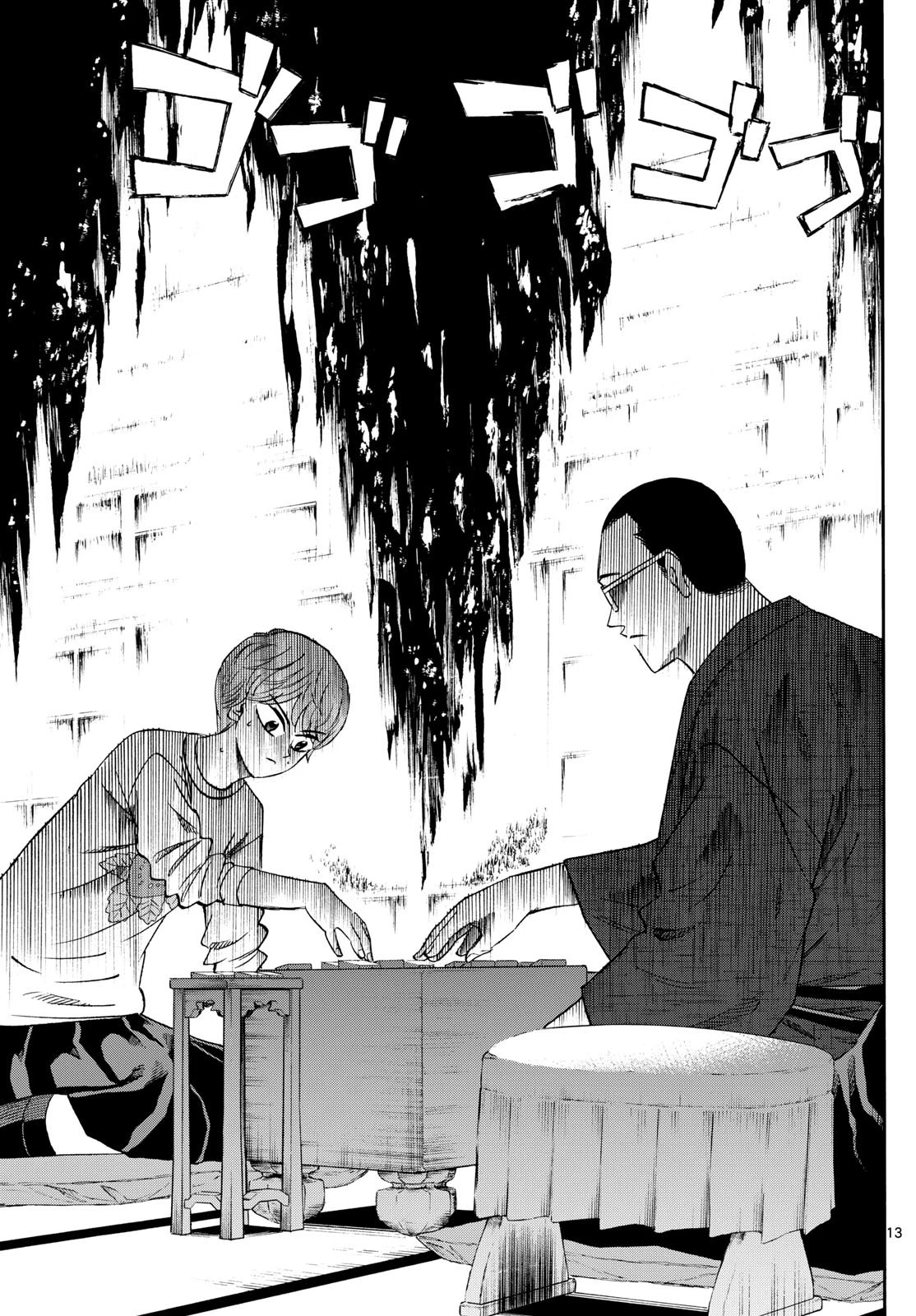 龍と苺 第244話 - 13