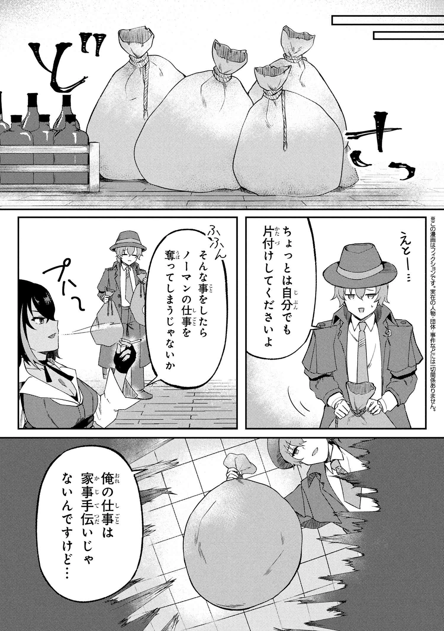 バケモノのきみに告ぐ、 第5.1話 - 5