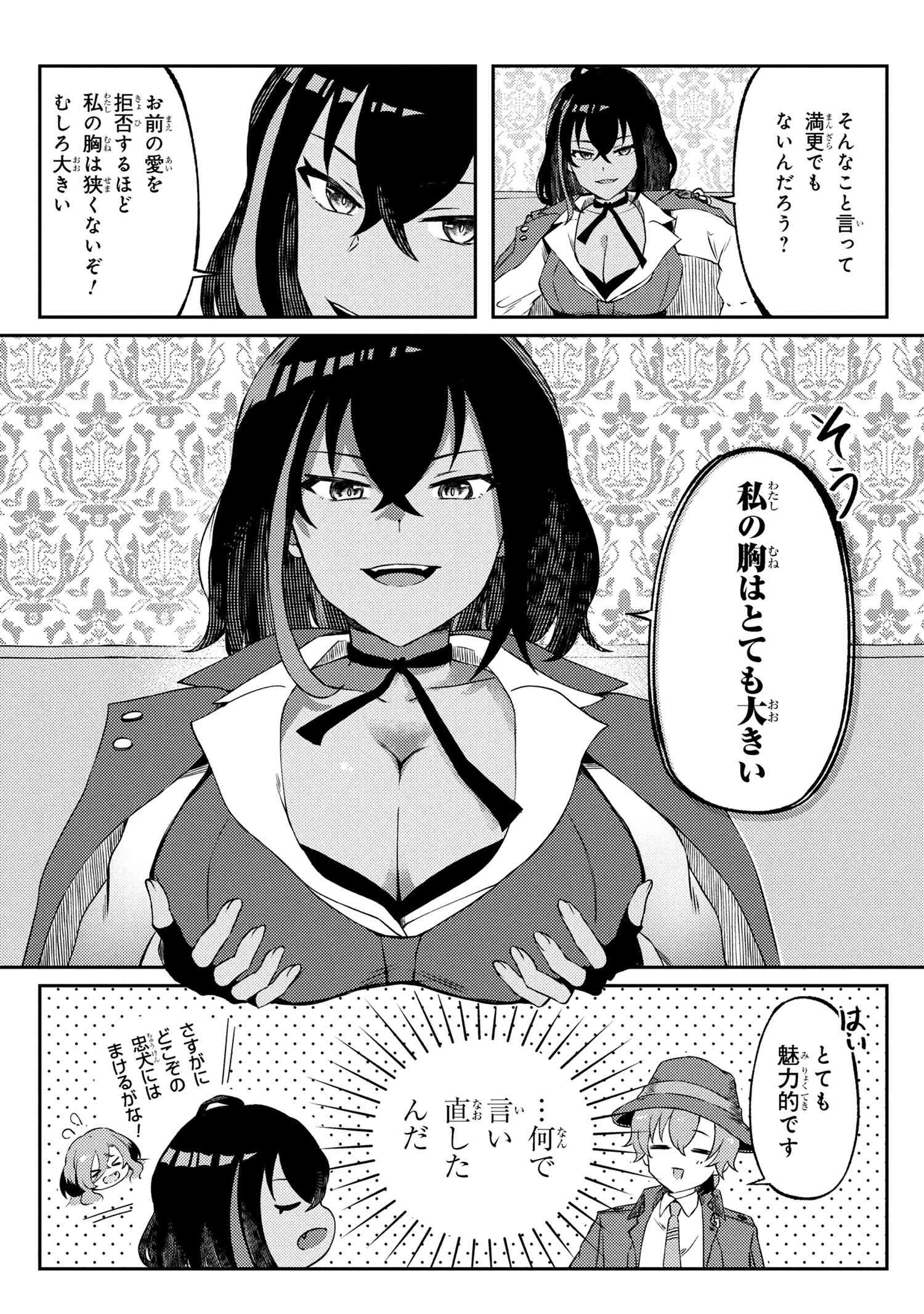 バケモノのきみに告ぐ、 第5.1話 - 6