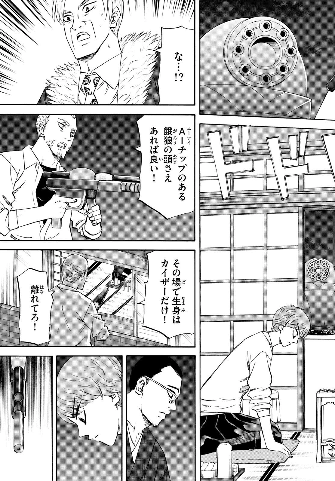 龍と苺 第244話 - 15