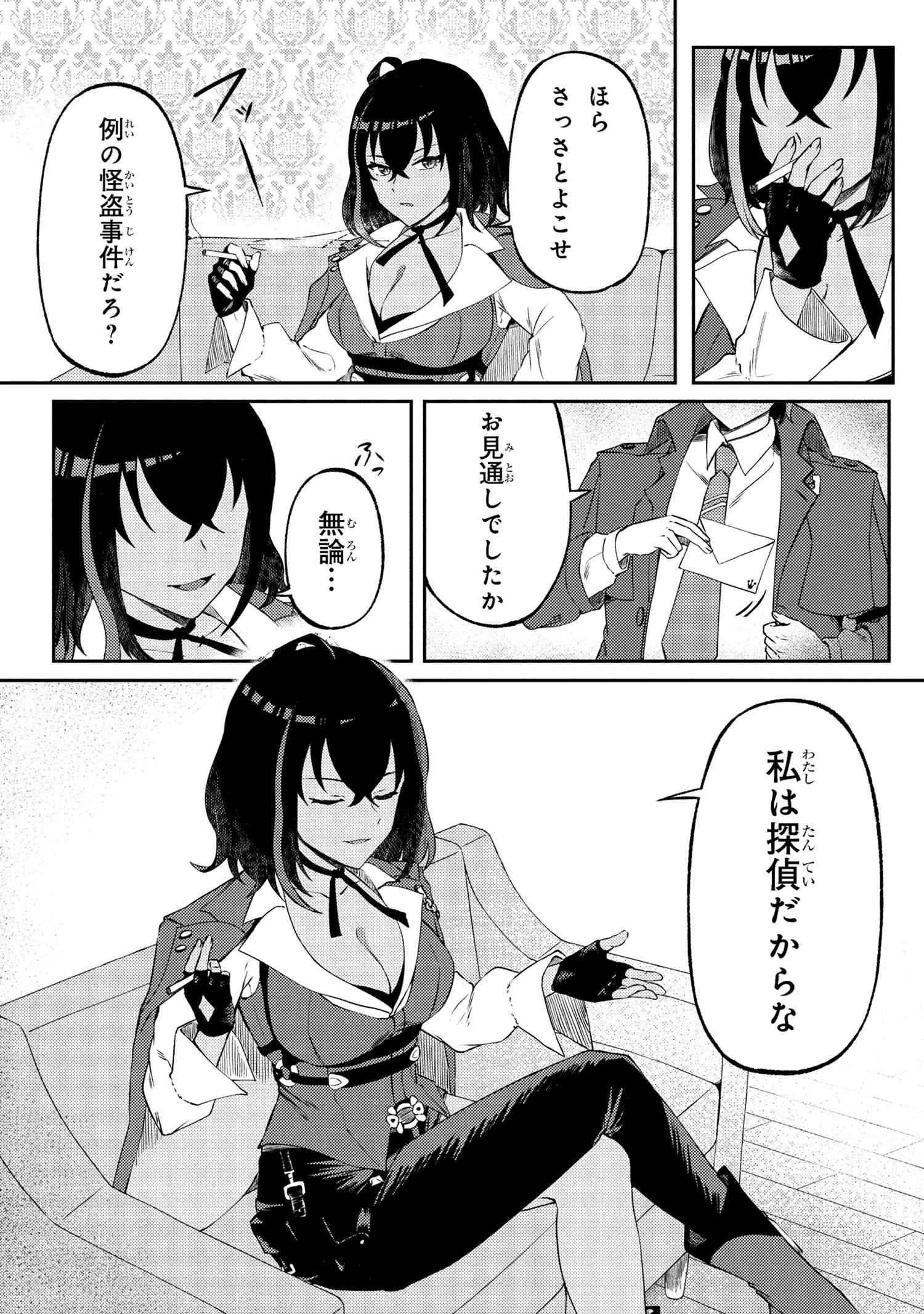 バケモノのきみに告ぐ、 第5.1話 - 7