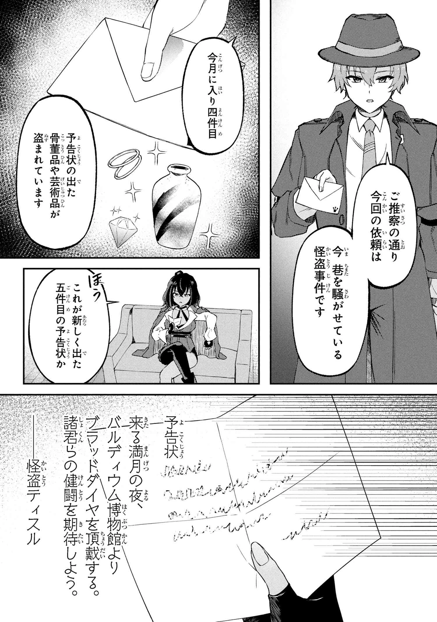 バケモノのきみに告ぐ、 第5.1話 - 8