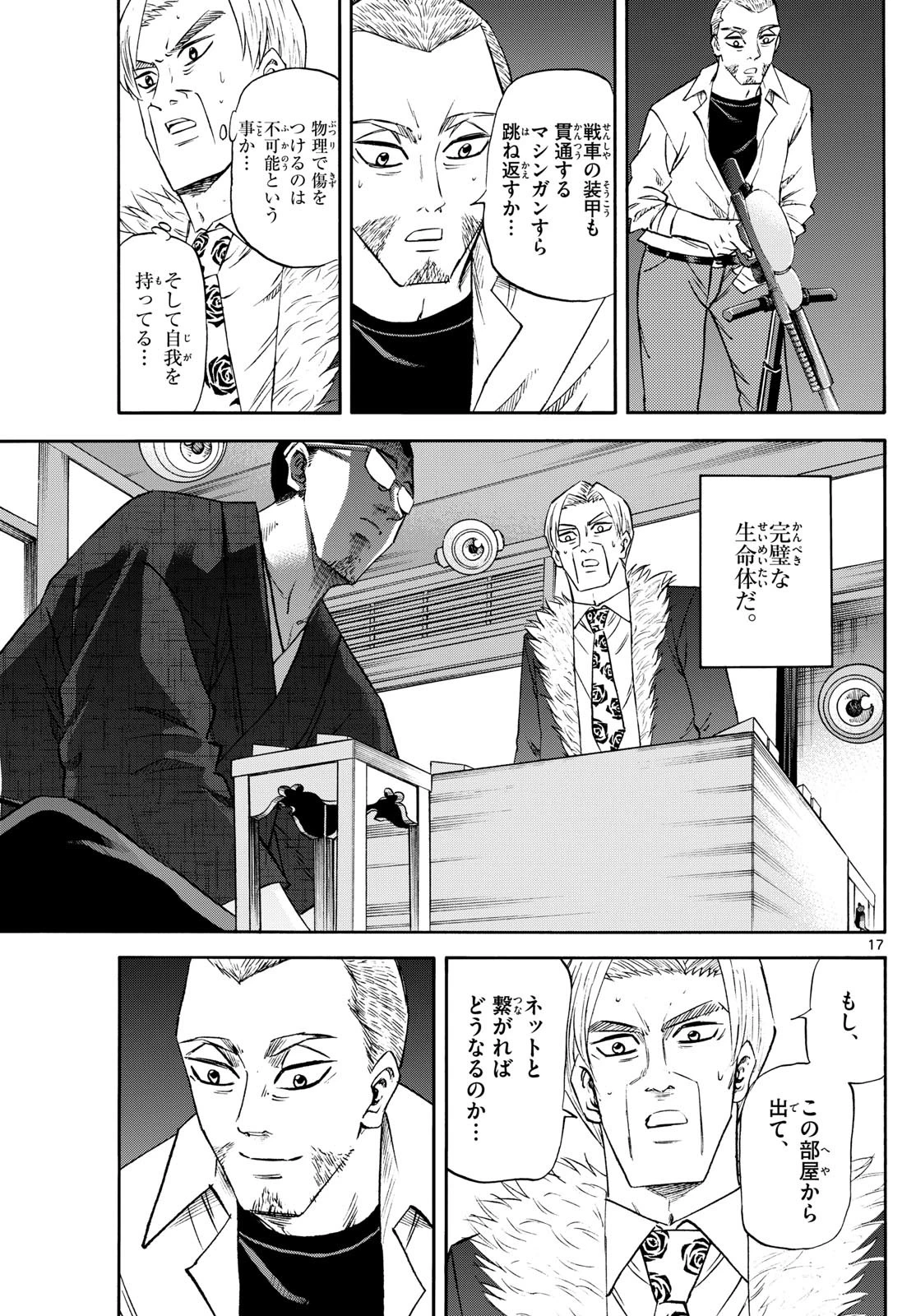 龍と苺 第244話 - 17