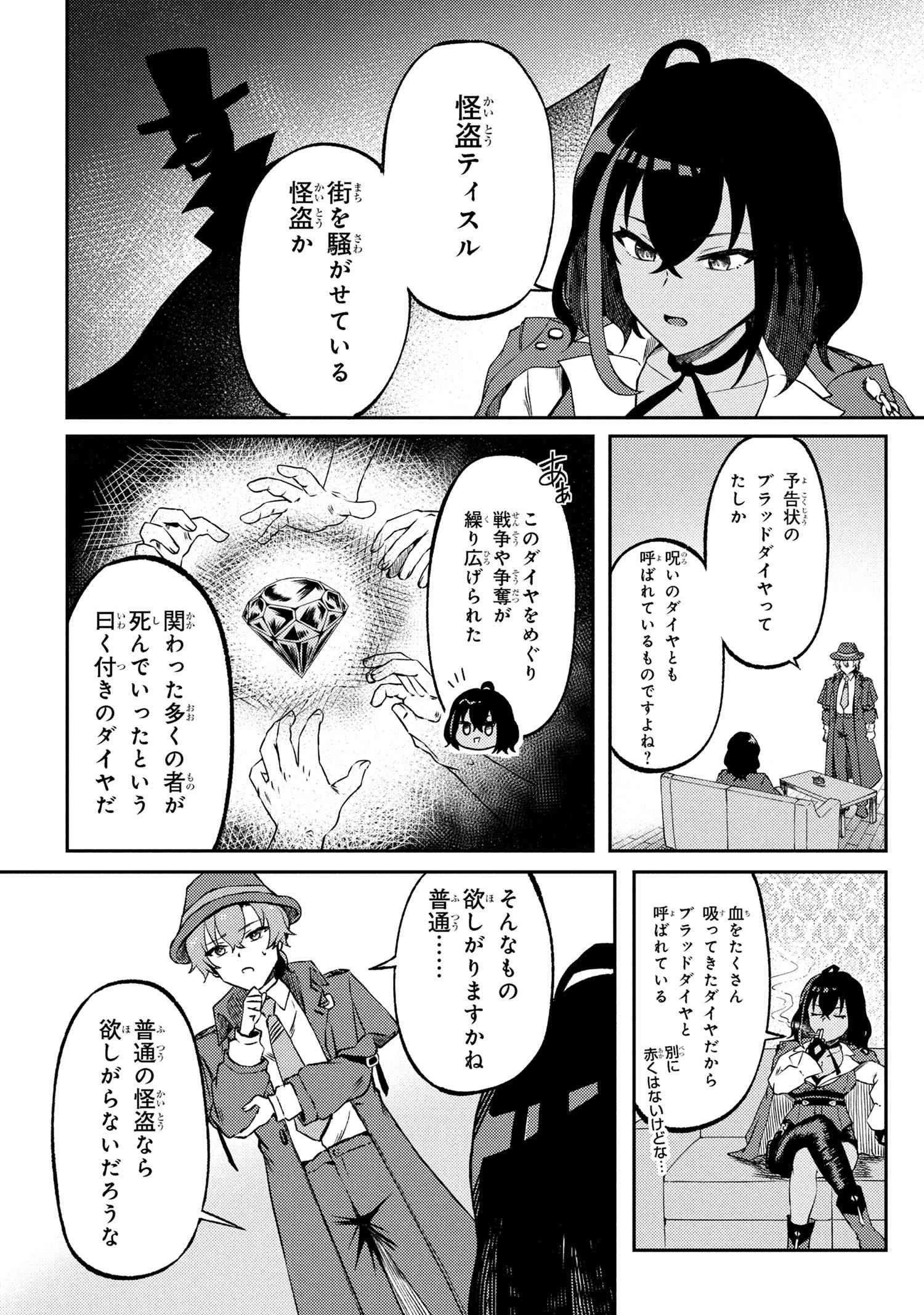 バケモノのきみに告ぐ、 第5.1話 - 9