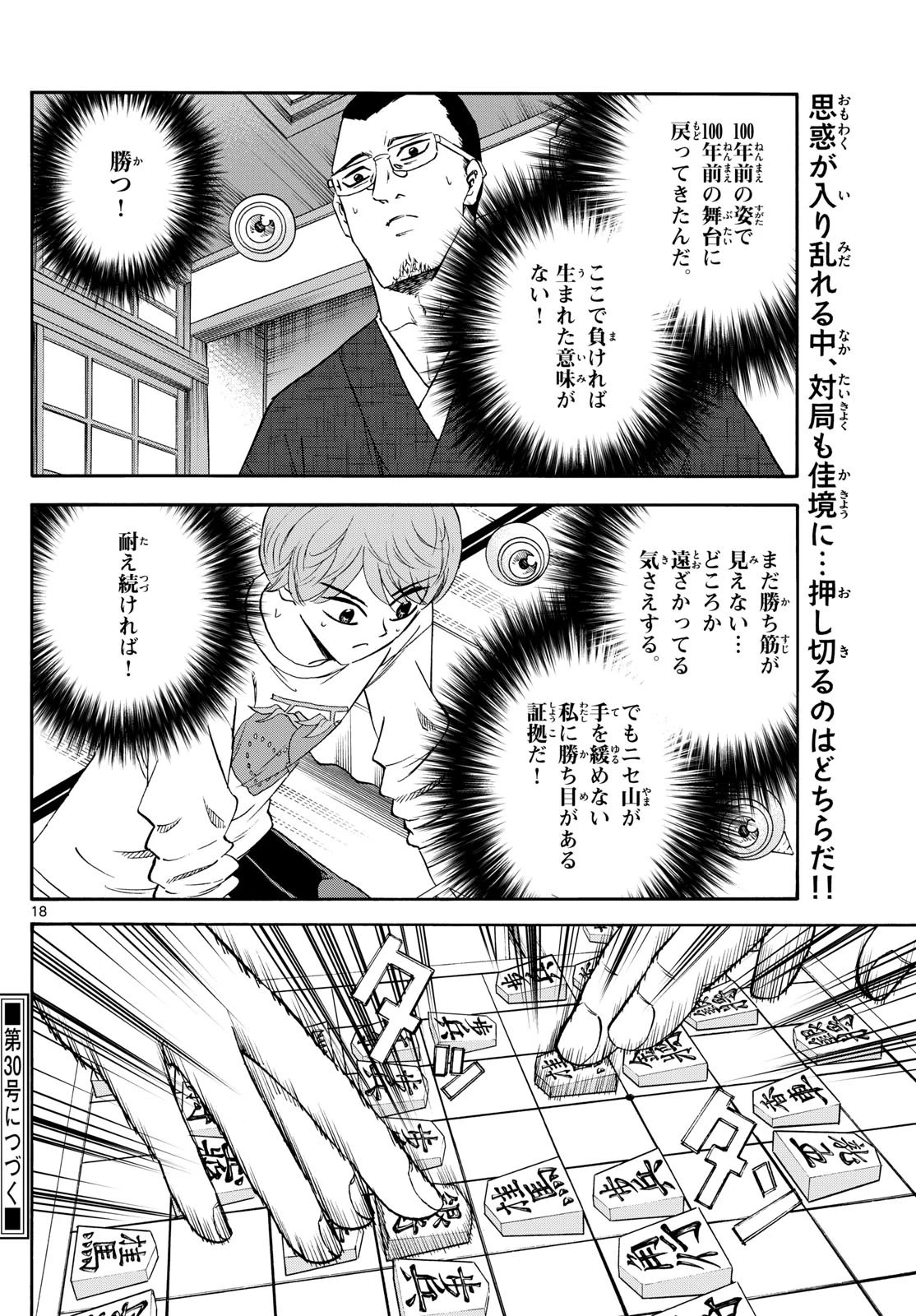 龍と苺 第244話 - 18