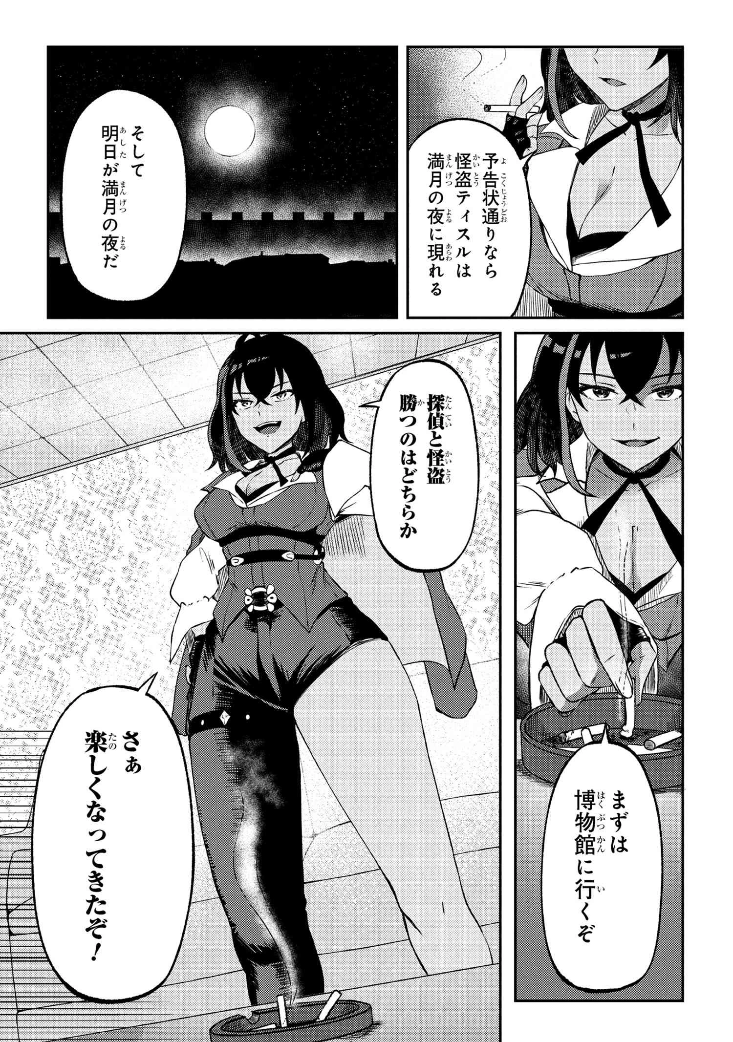 バケモノのきみに告ぐ、 第5.1話 - 10
