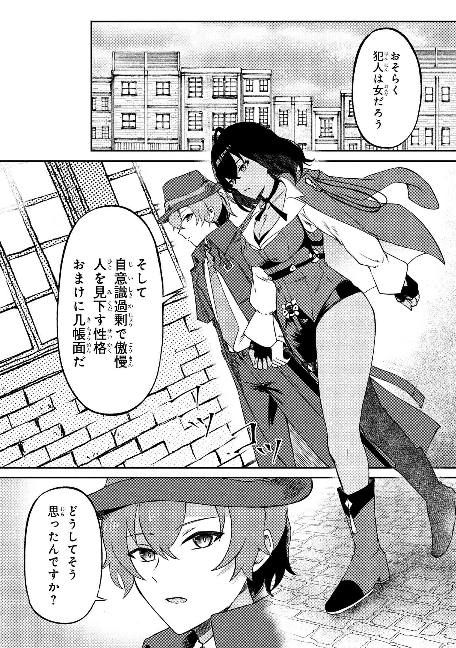 バケモノのきみに告ぐ、 第5.1話 - 11