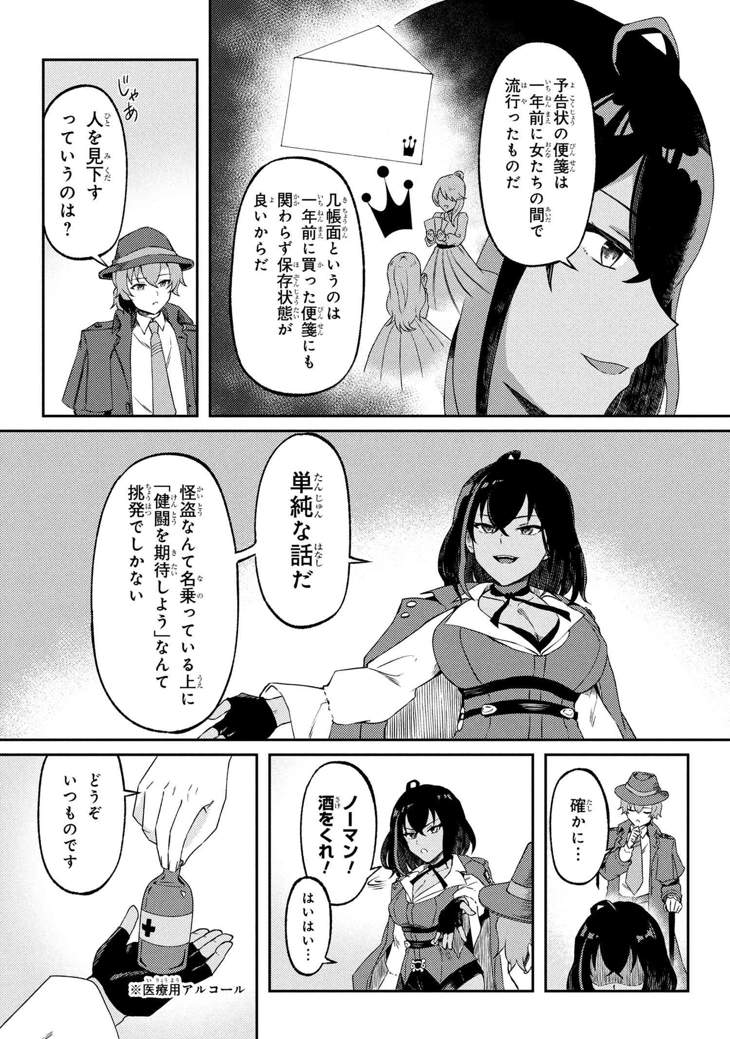 バケモノのきみに告ぐ、 第5.1話 - 12