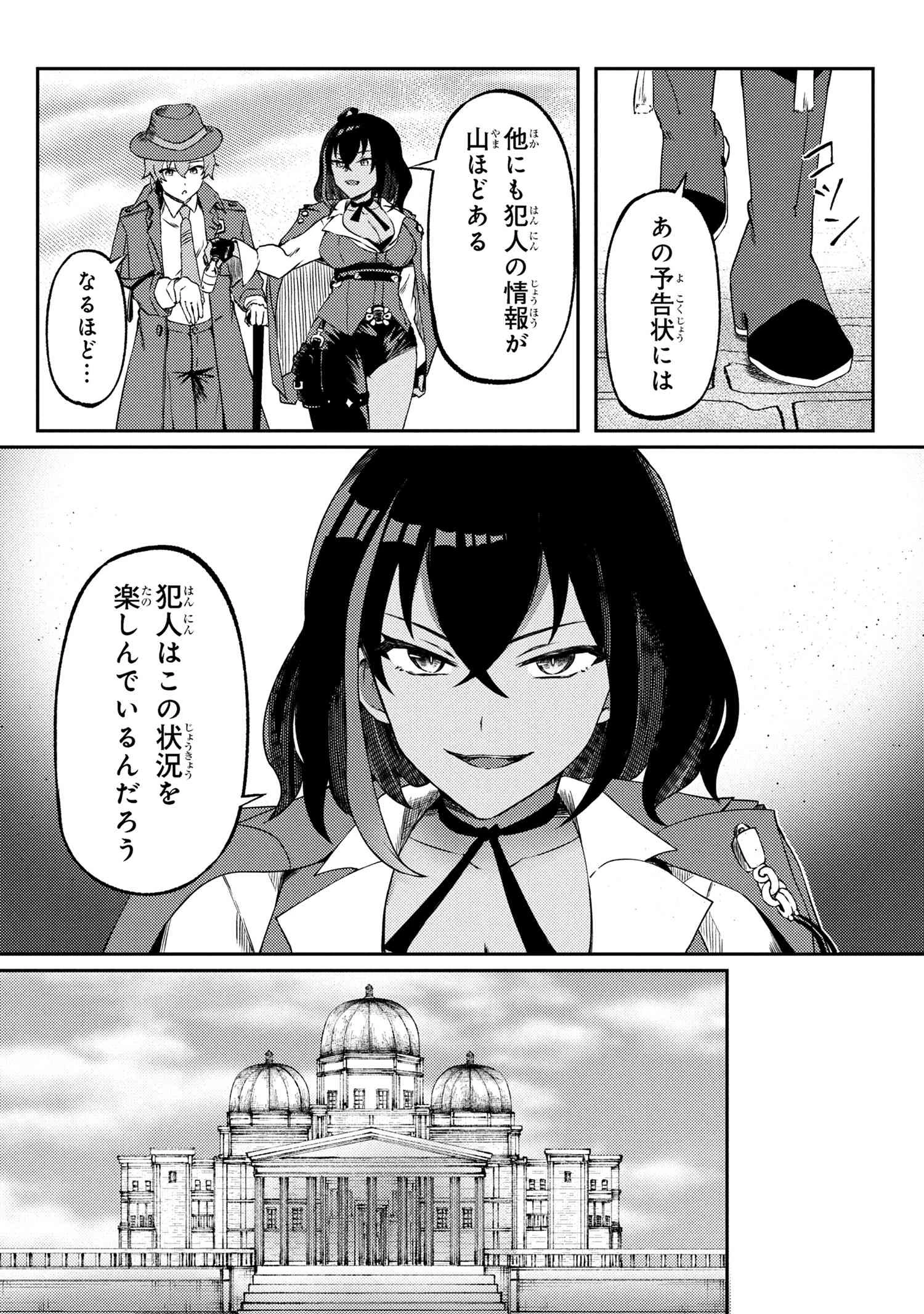 バケモノのきみに告ぐ、 第5.1話 - 14