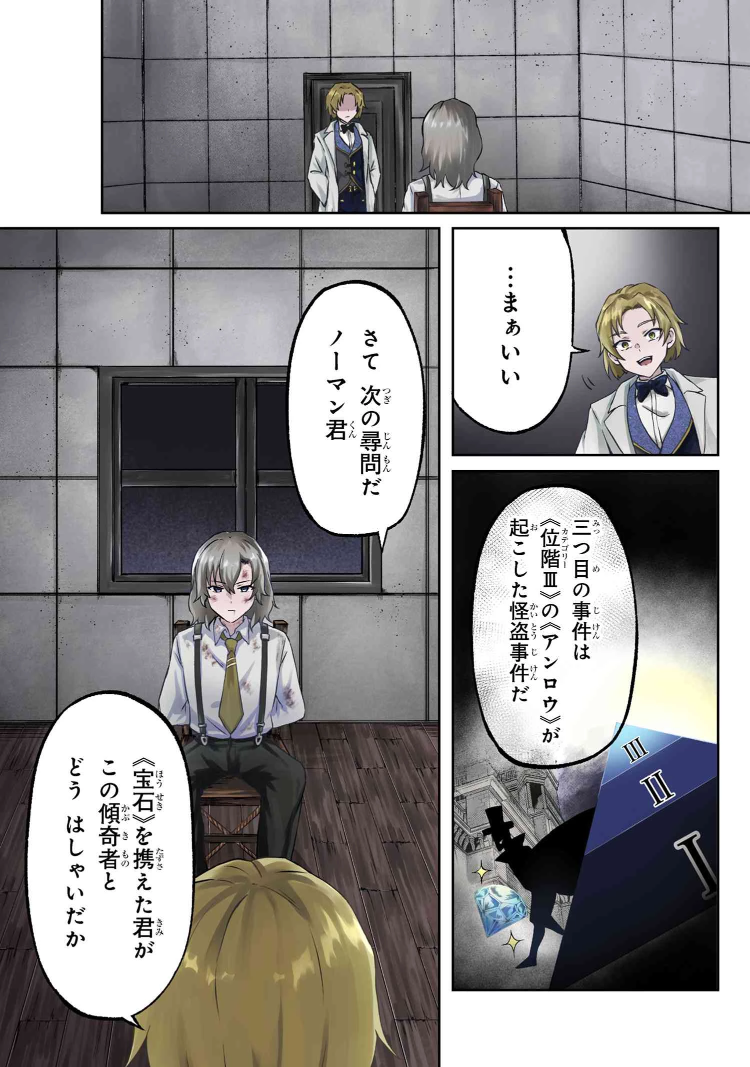 バケモノのきみに告ぐ、 第5.1話 - 15
