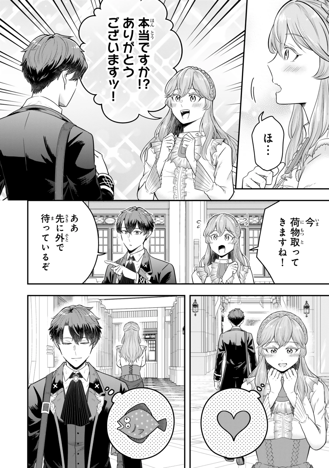 独身貴族は異世界を謳歌する ～結婚しない男の優雅なおひとりさまライフ～ 第31.1話 - 2