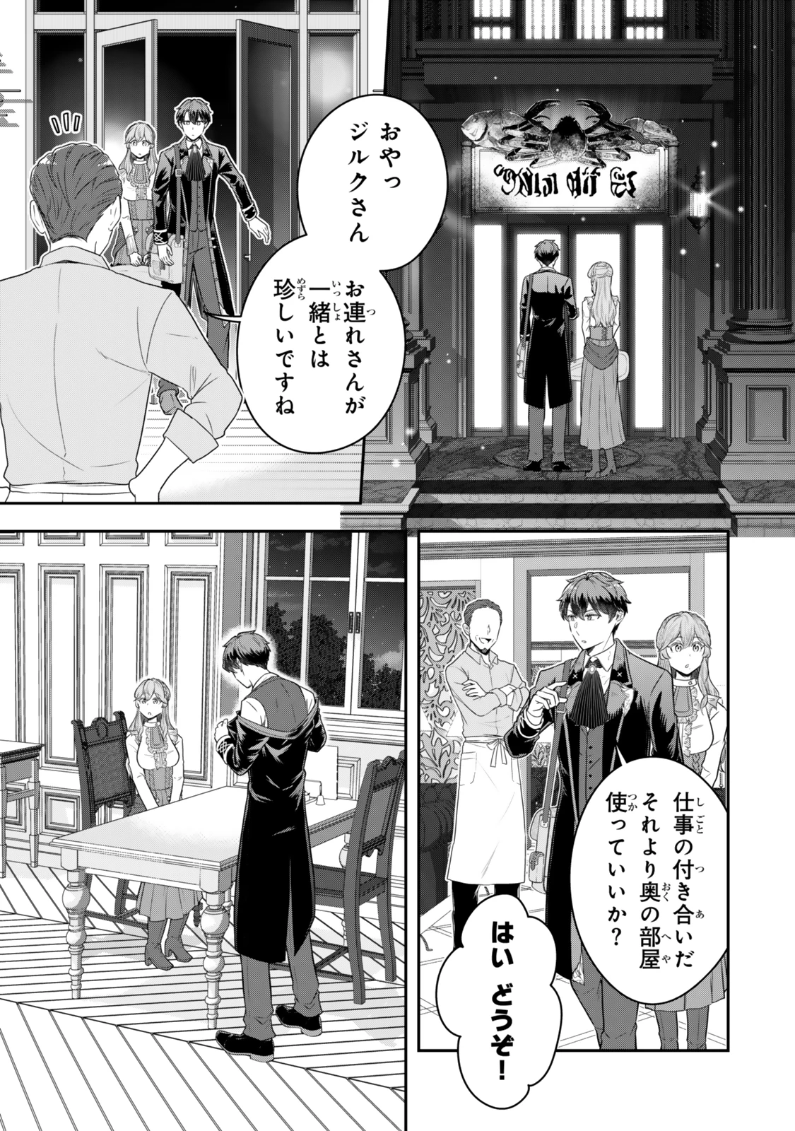 独身貴族は異世界を謳歌する ～結婚しない男の優雅なおひとりさまライフ～ 第31.1話 - 3