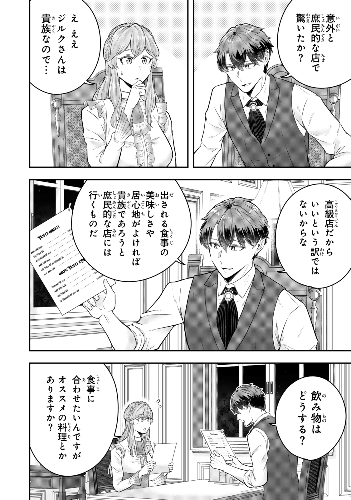 独身貴族は異世界を謳歌する ～結婚しない男の優雅なおひとりさまライフ～ 第31.1話 - 4