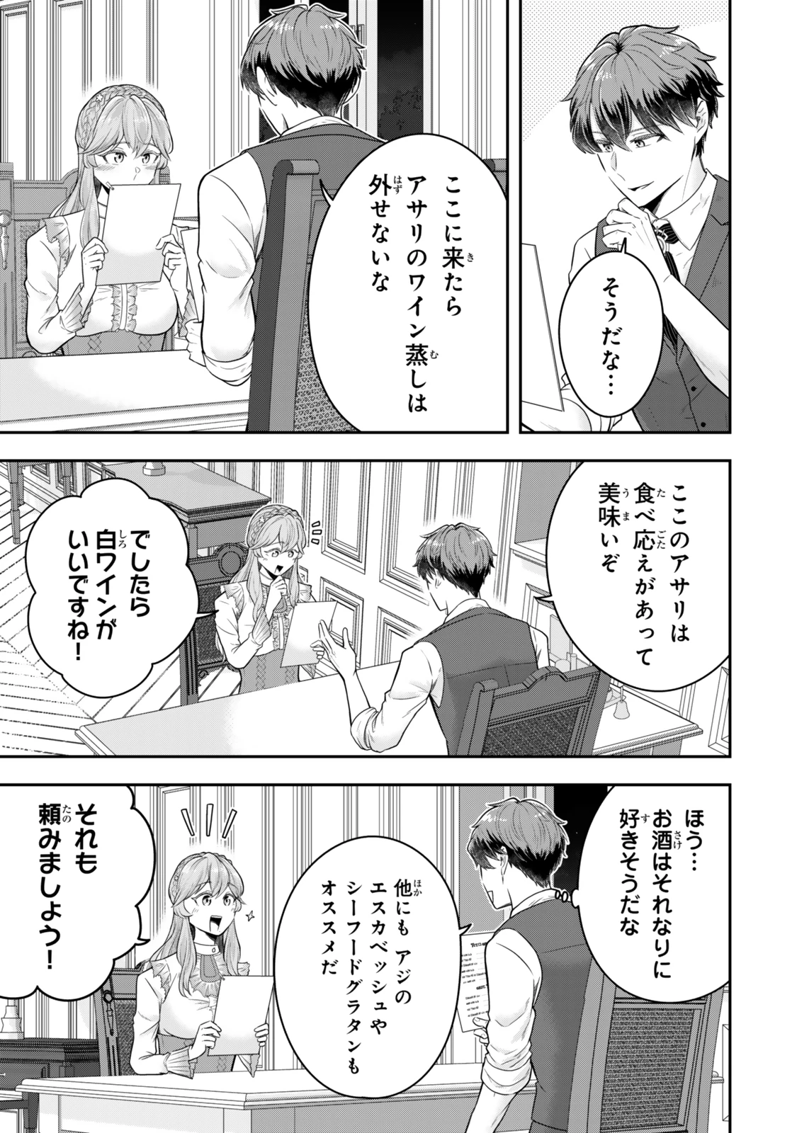独身貴族は異世界を謳歌する ～結婚しない男の優雅なおひとりさまライフ～ 第31.1話 - 5