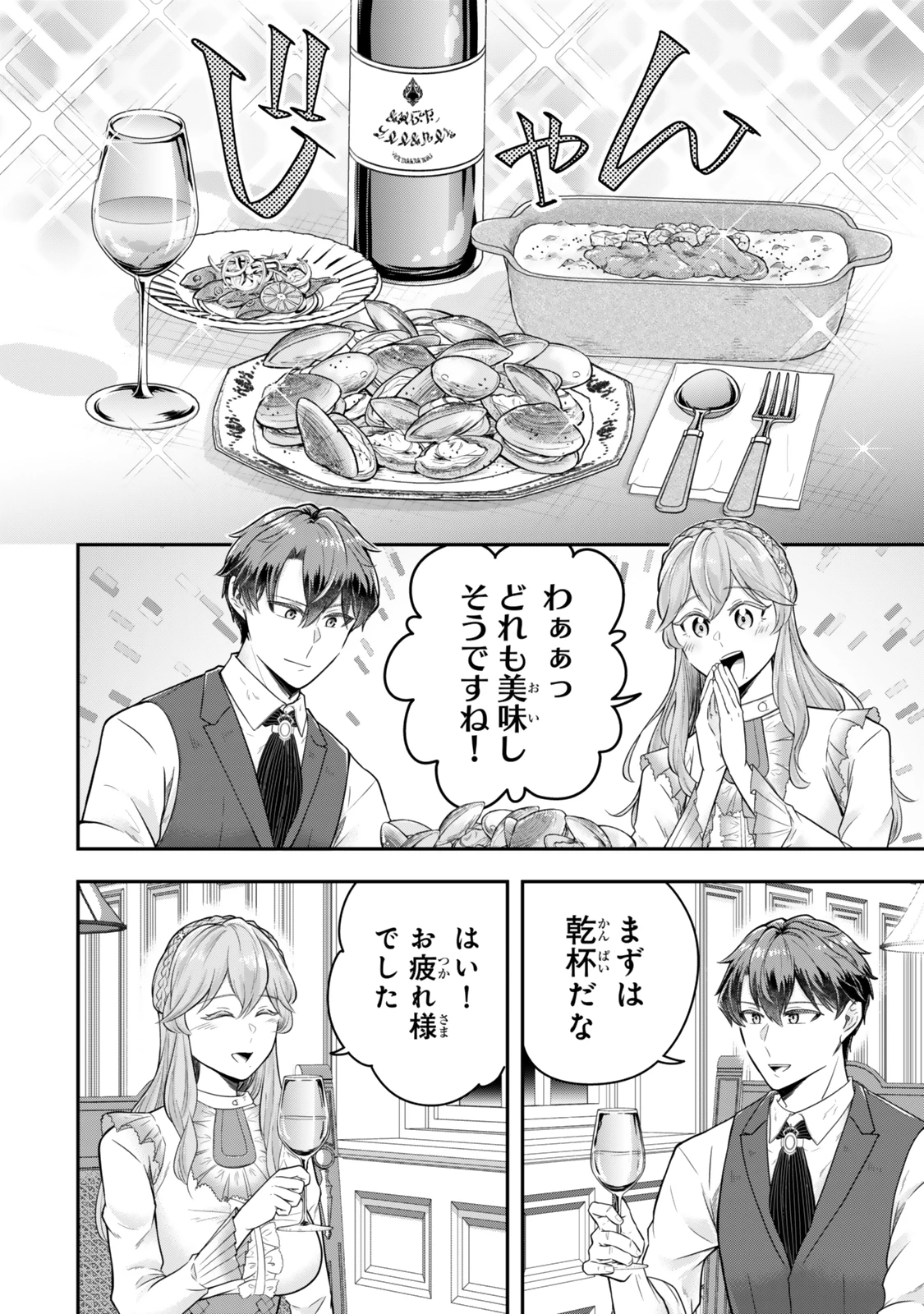 独身貴族は異世界を謳歌する ～結婚しない男の優雅なおひとりさまライフ～ 第31.1話 - 6