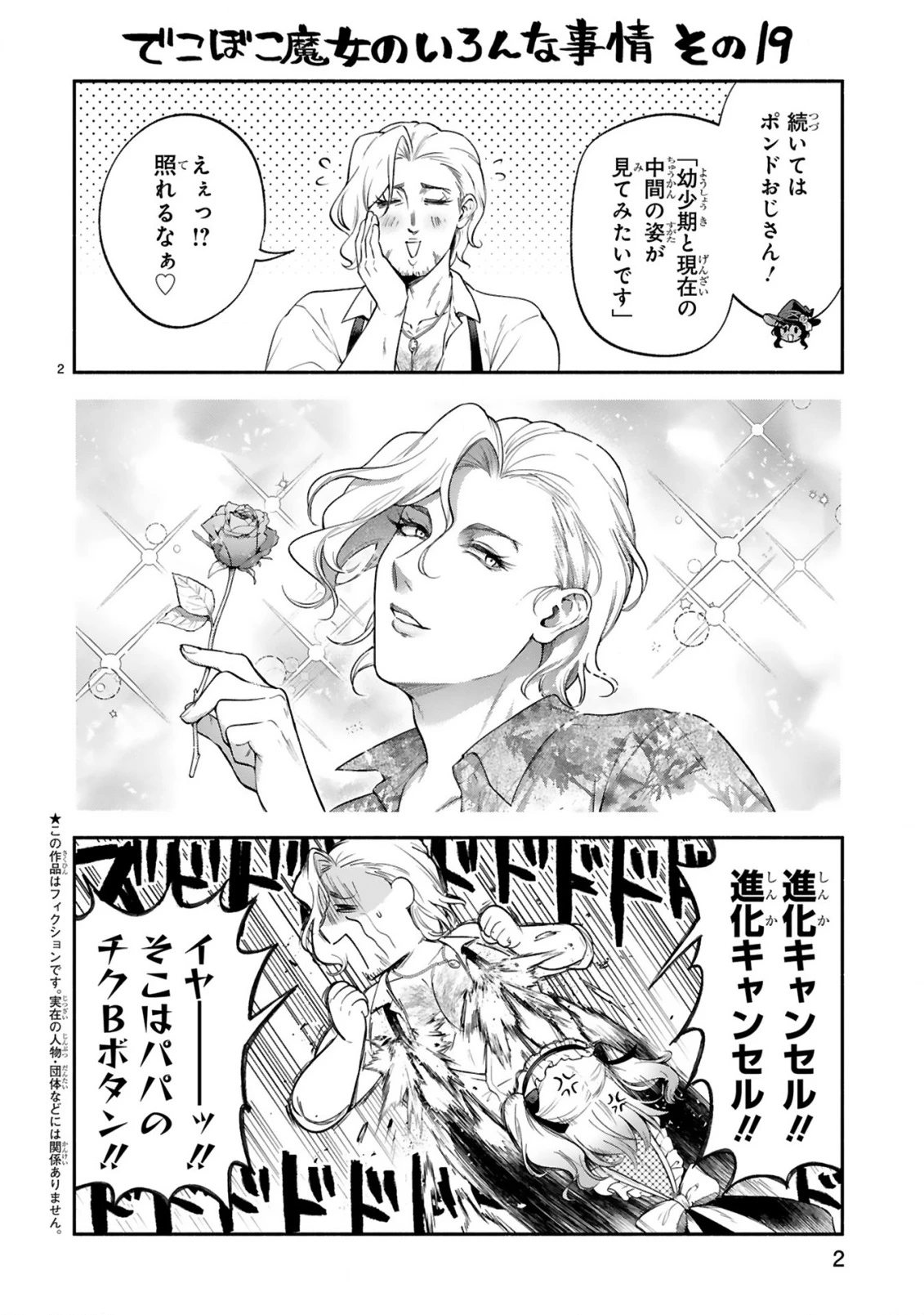 でこぼこ魔女の親子事情 第45.5話 - 2