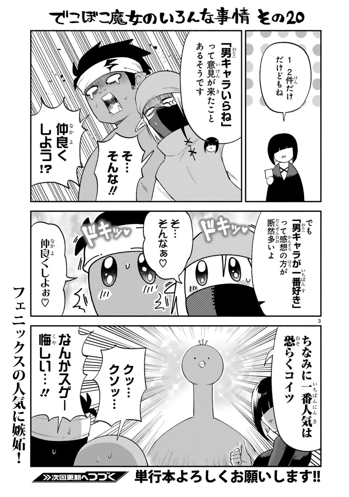 でこぼこ魔女の親子事情 第45.5話 - 3