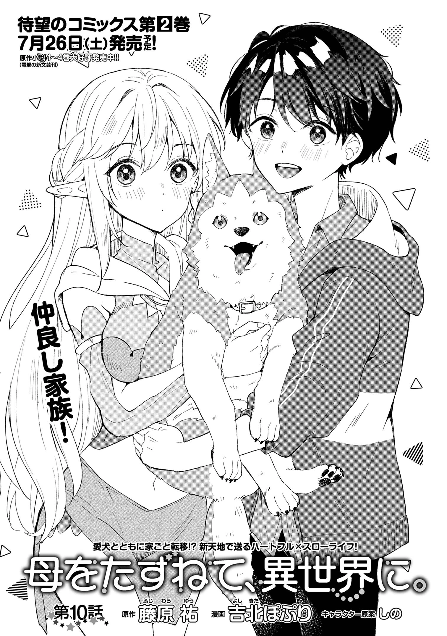 母をたずねて、異世界に。 第10.1話 - 1