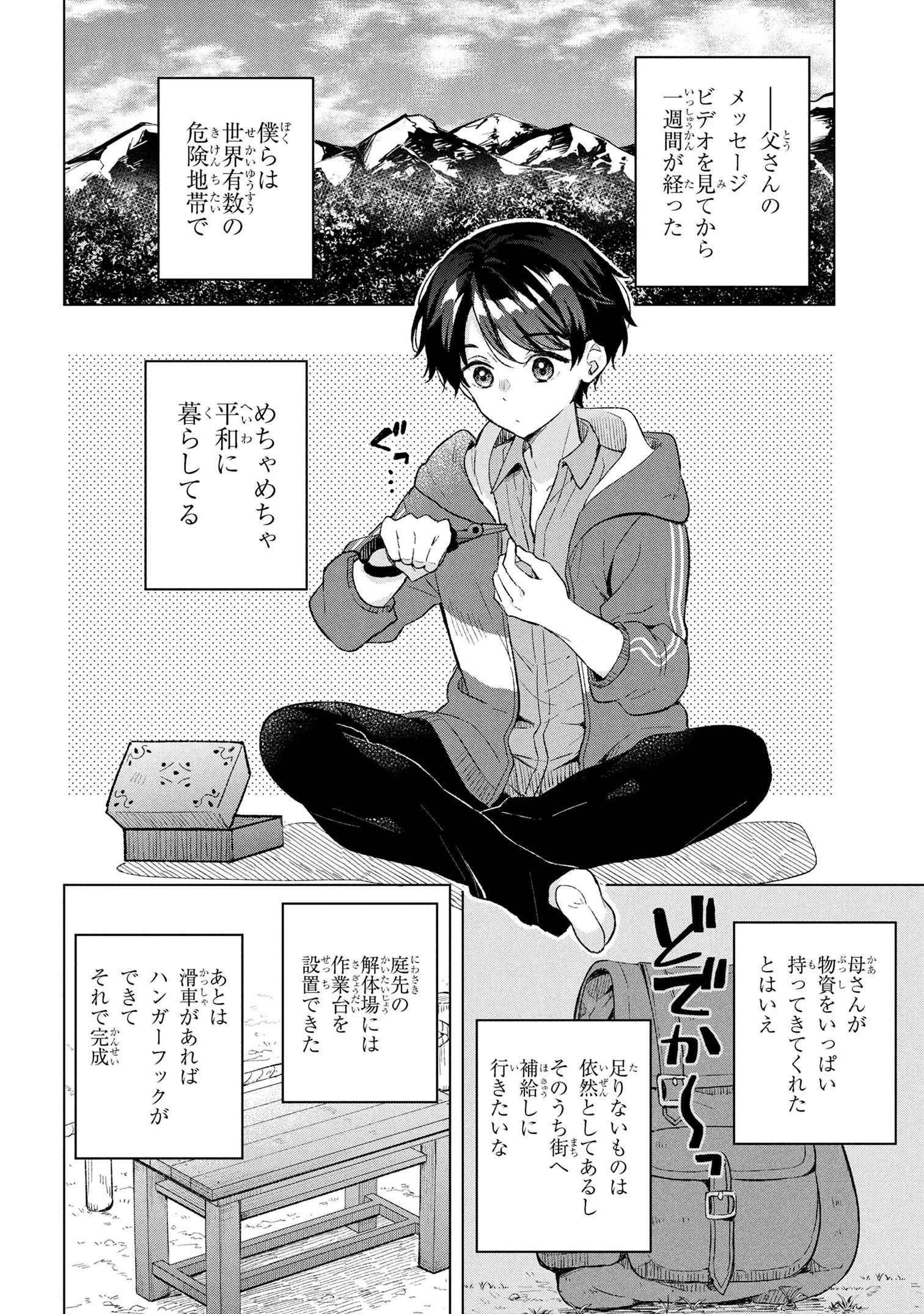 母をたずねて、異世界に。 第10.1話 - 2