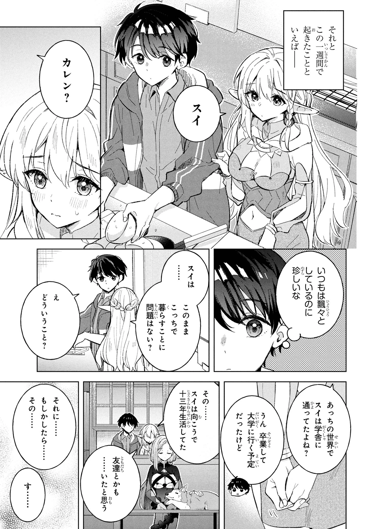 母をたずねて、異世界に。 第10.1話 - 3