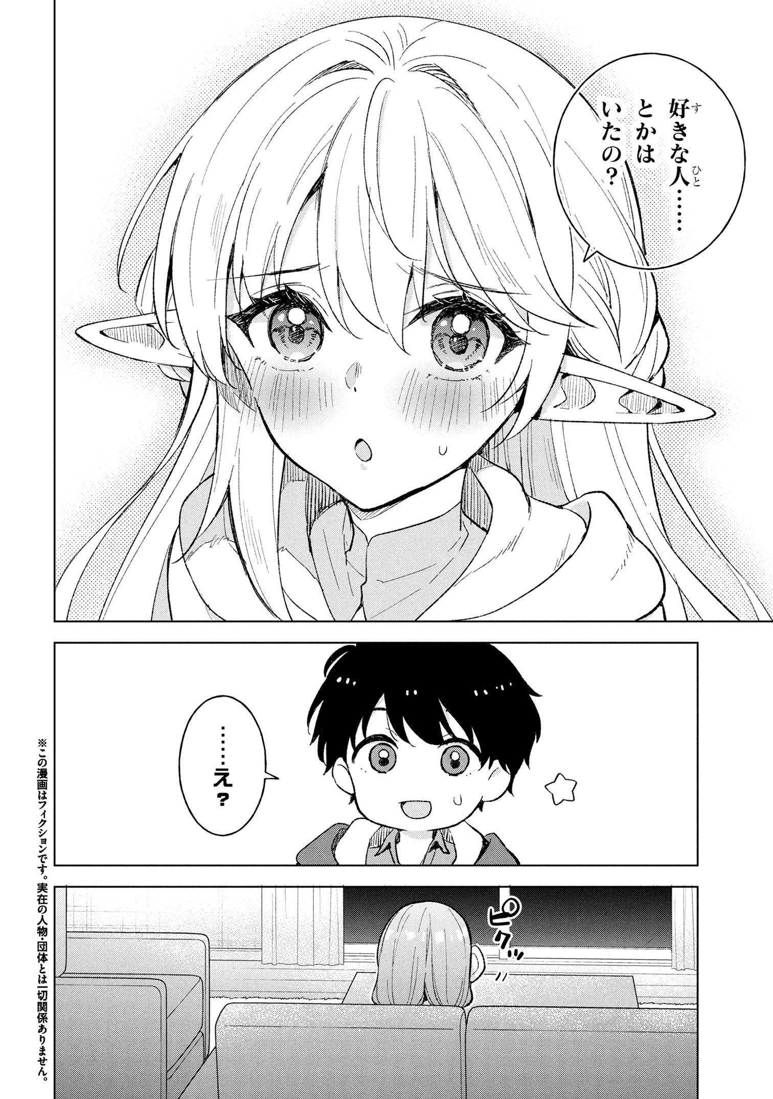 母をたずねて、異世界に。 第10.1話 - 4