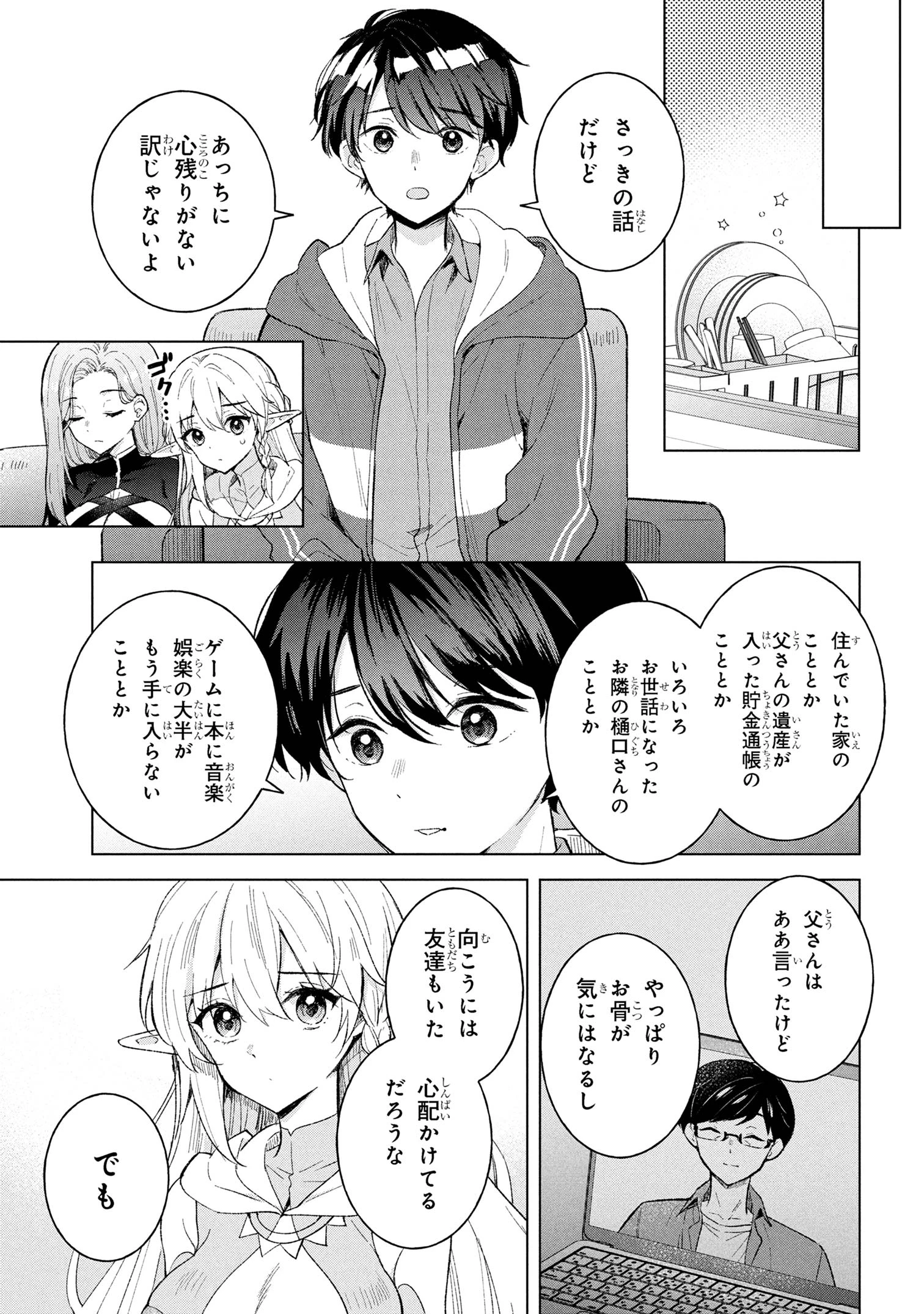 母をたずねて、異世界に。 第10.1話 - 5