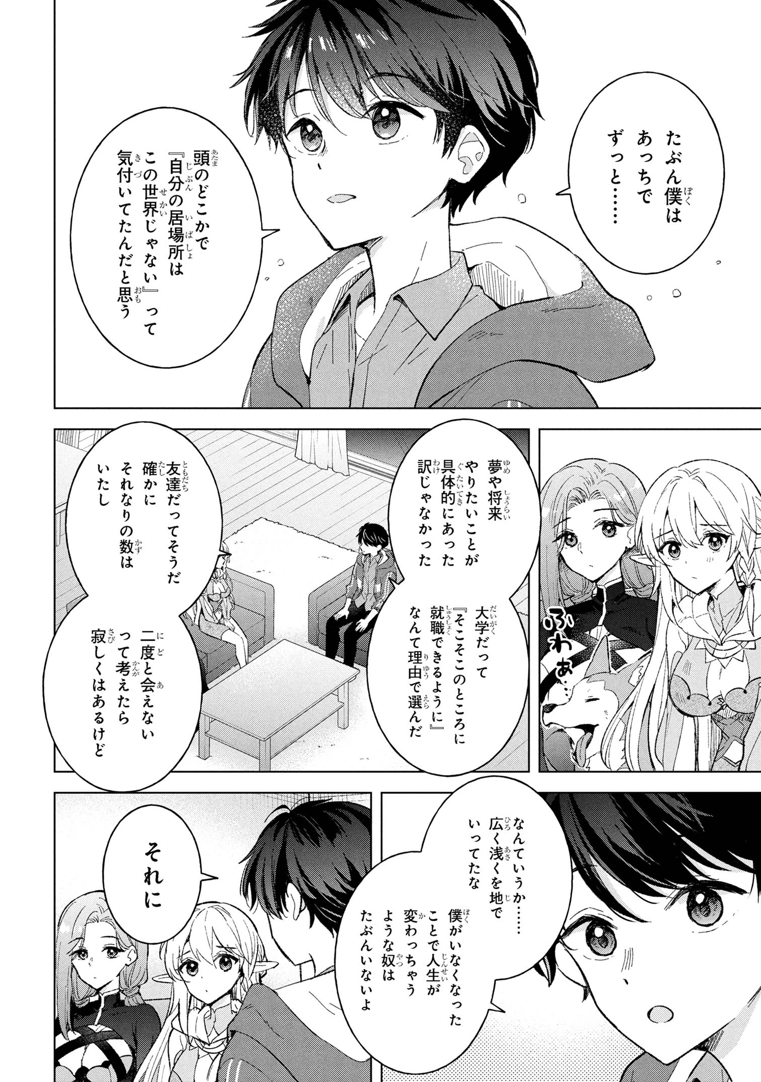 母をたずねて、異世界に。 第10.1話 - 6