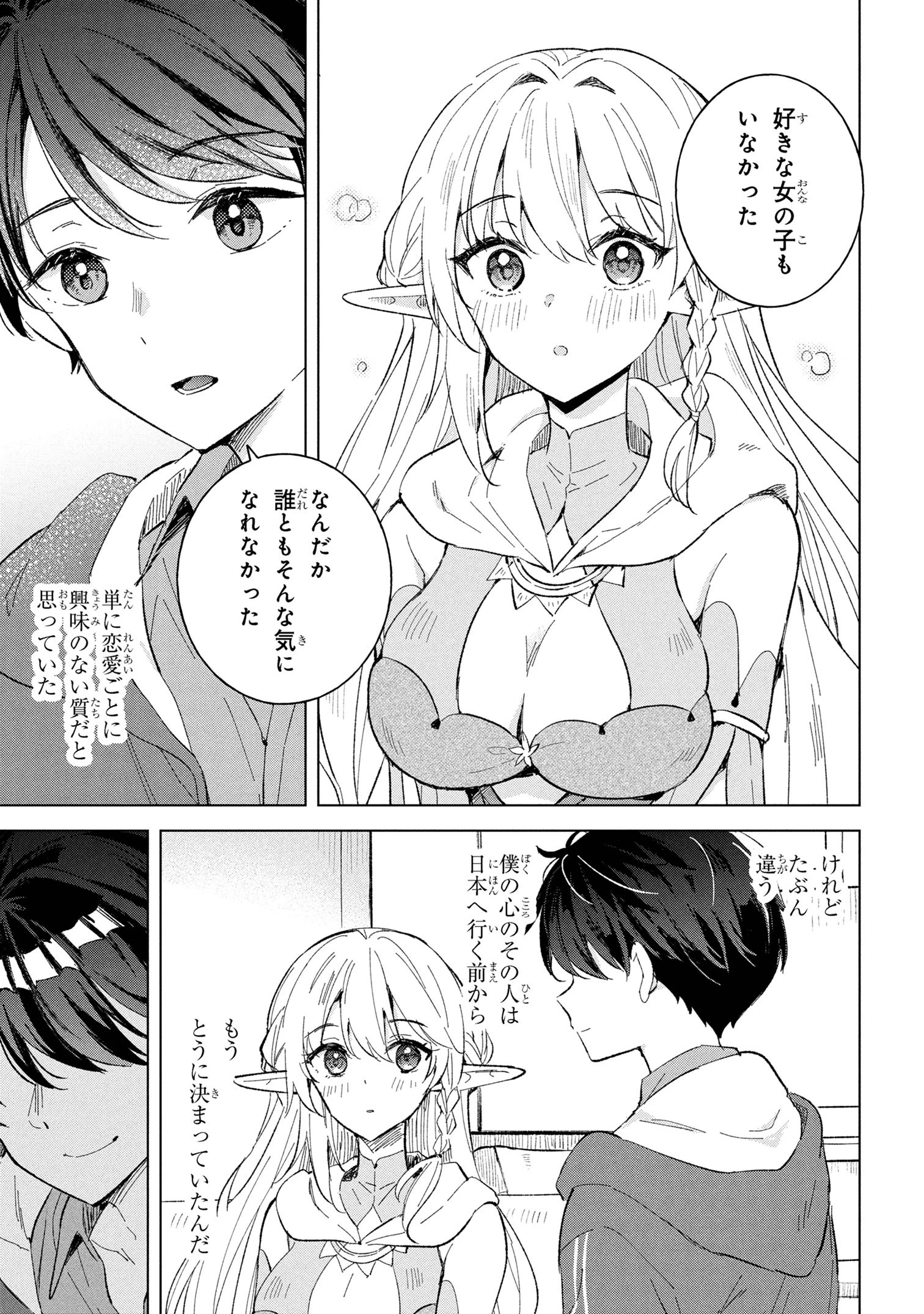 母をたずねて、異世界に。 第10.1話 - 7