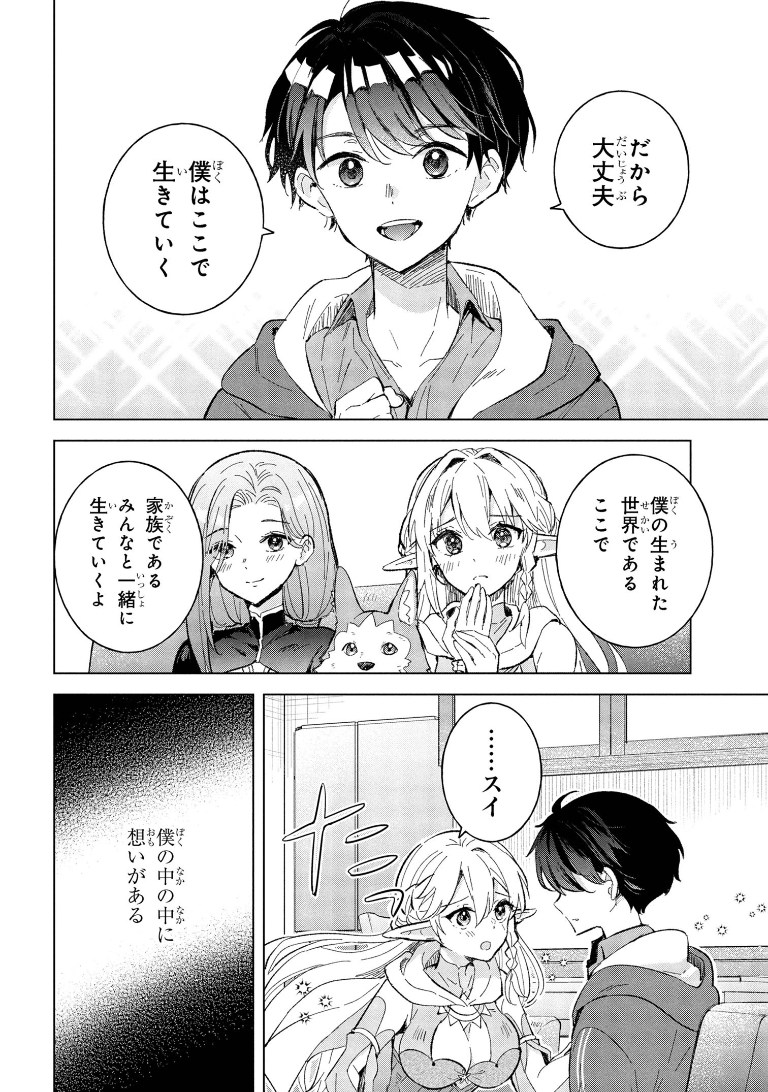 母をたずねて、異世界に。 第10.1話 - 8