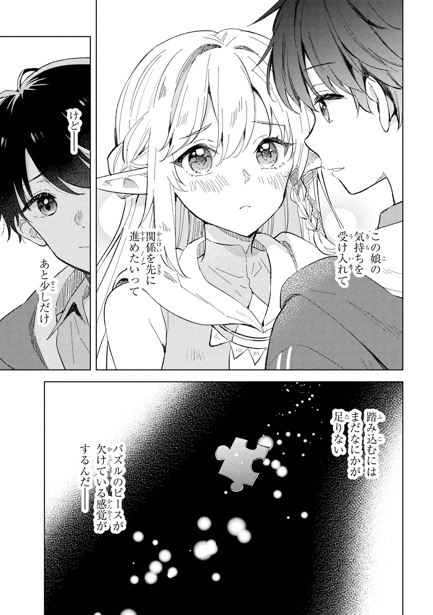 母をたずねて、異世界に。 第10.1話 - 9