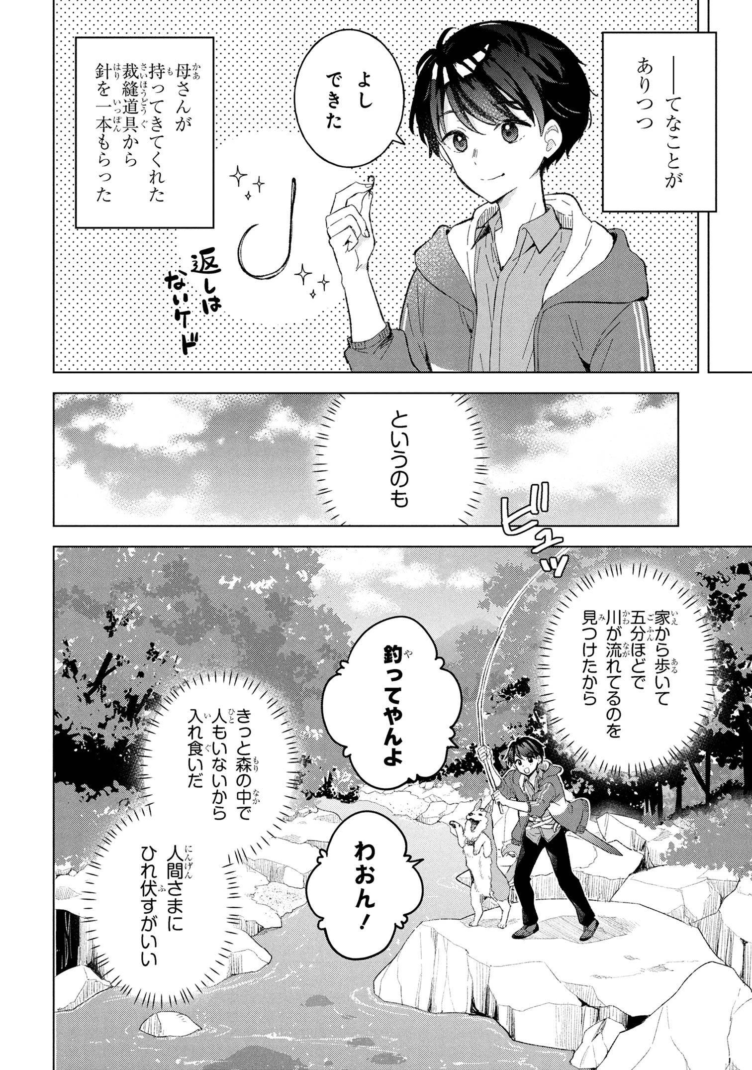 母をたずねて、異世界に。 第10.1話 - 10