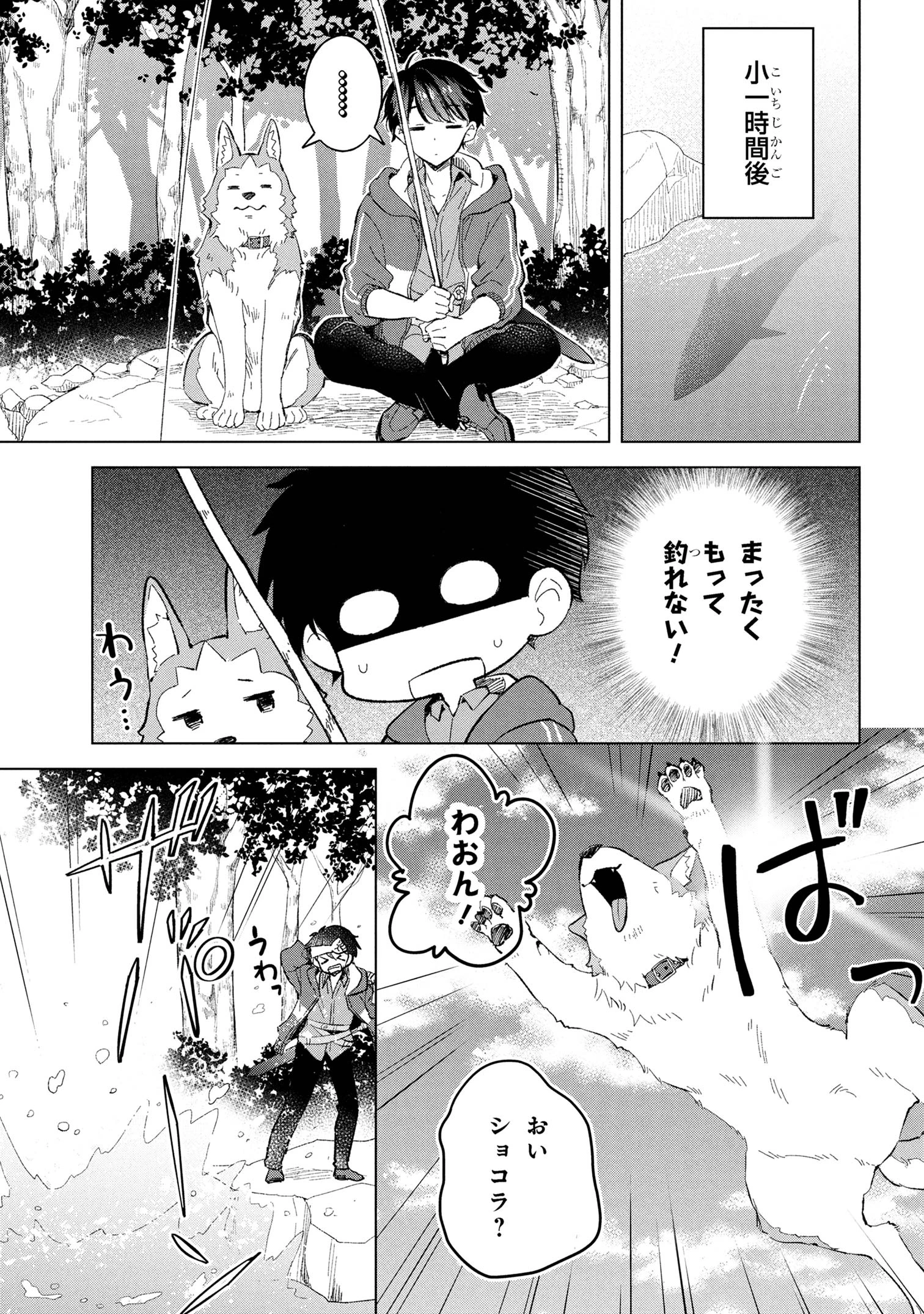 母をたずねて、異世界に。 第10.1話 - 11