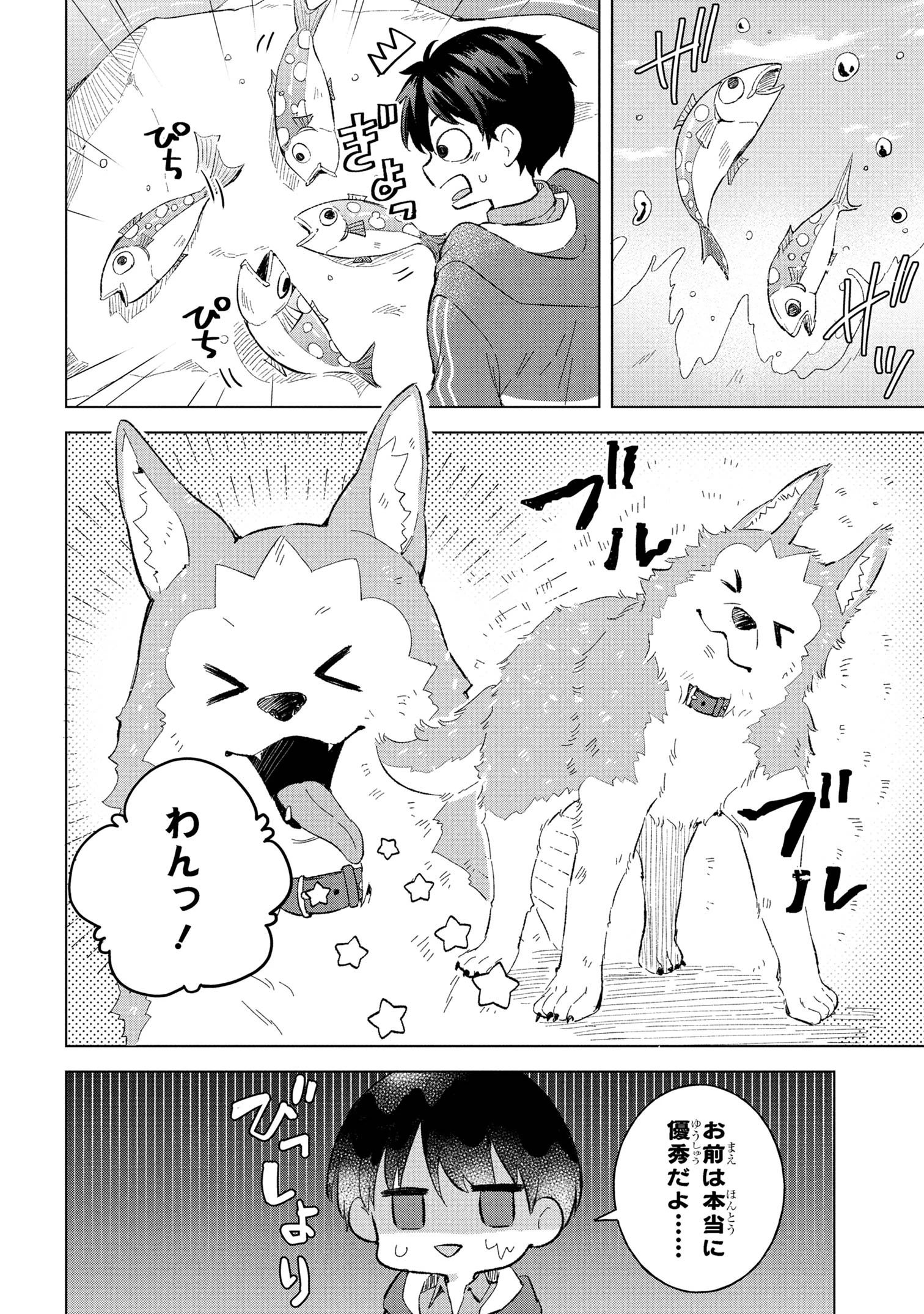 母をたずねて、異世界に。 第10.1話 - 12