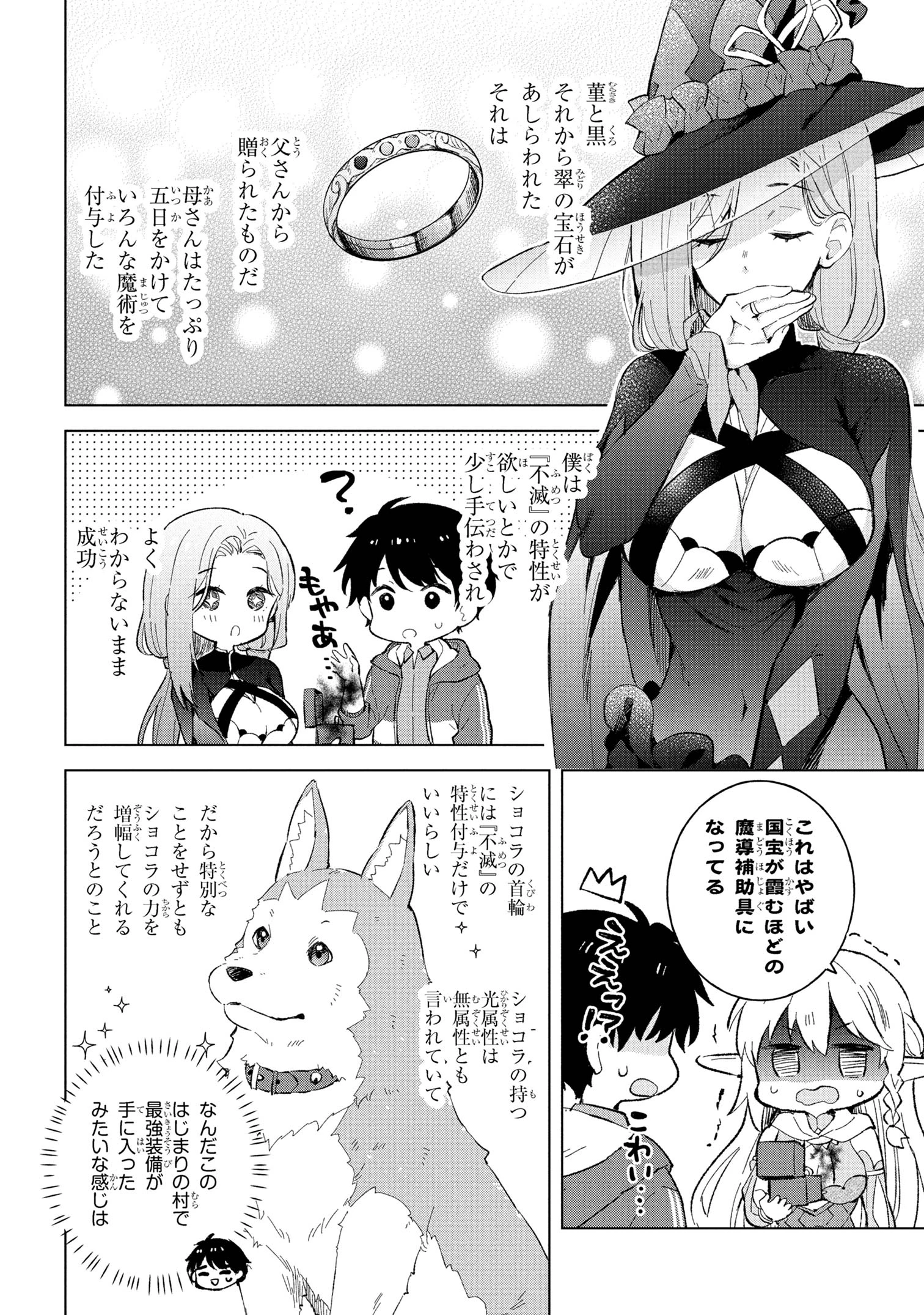 母をたずねて、異世界に。 第10.1話 - 14