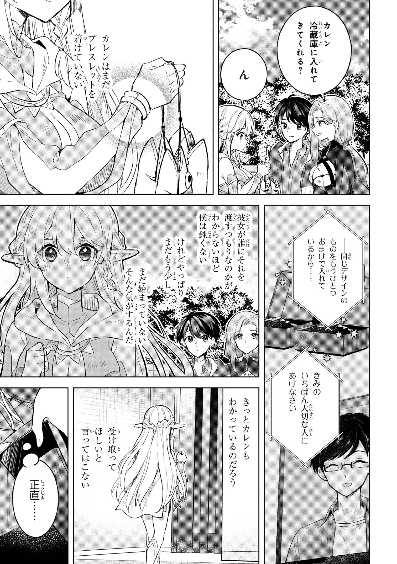 母をたずねて、異世界に。 第10.1話 - 15