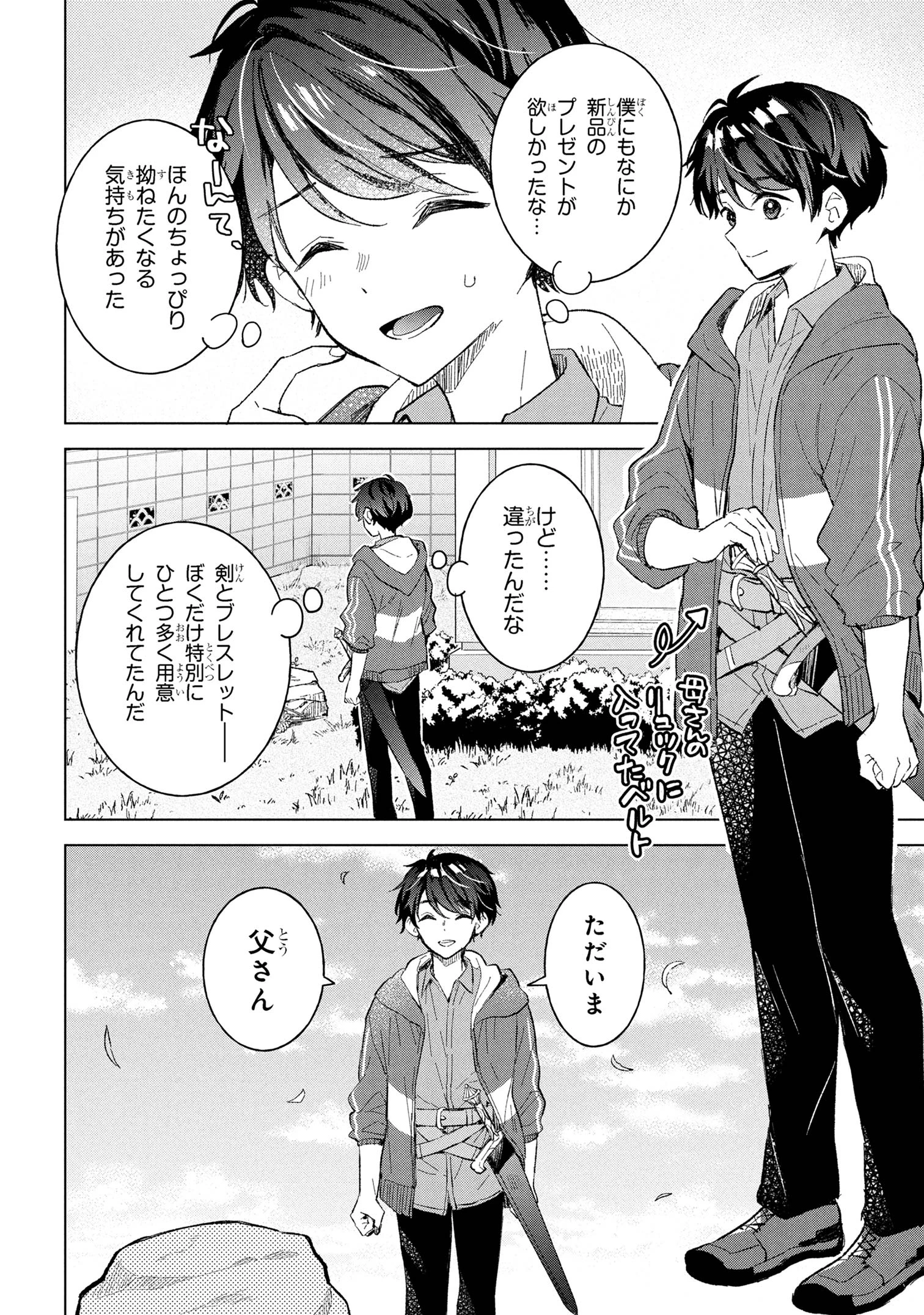 母をたずねて、異世界に。 第10.1話 - 16